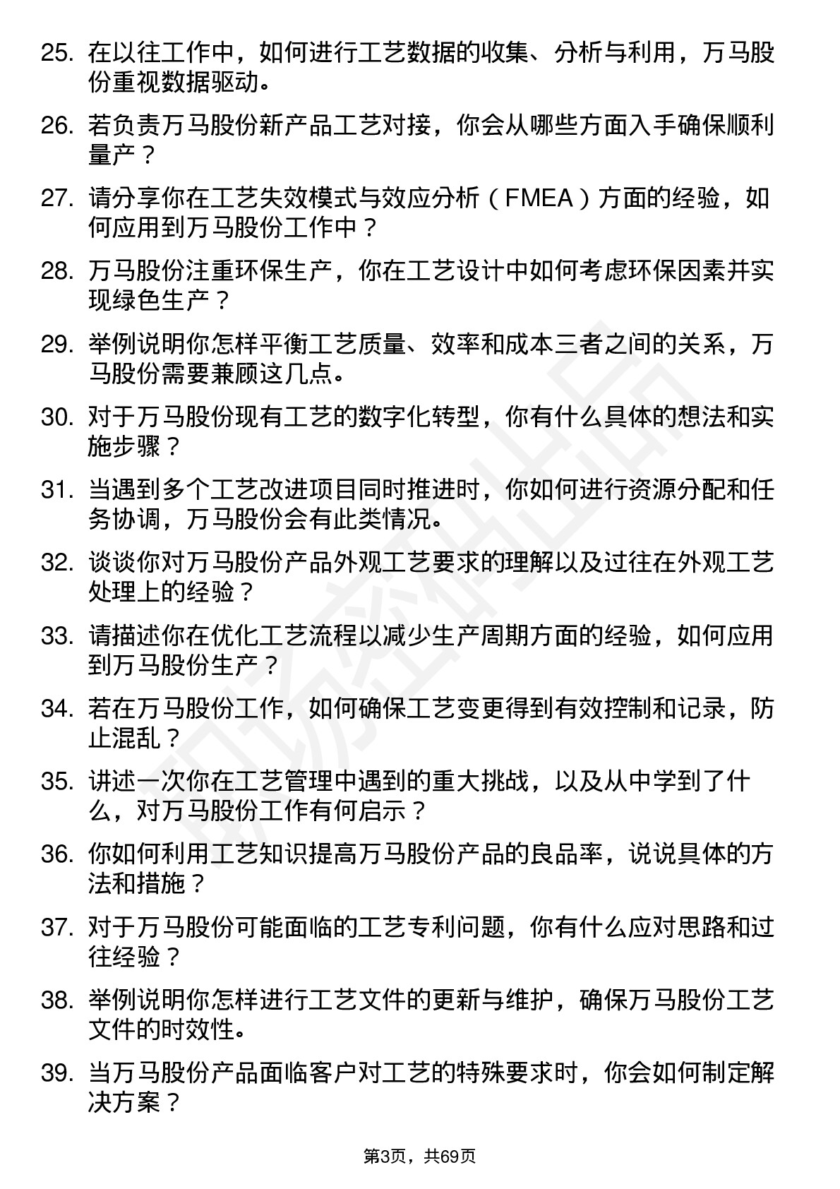 48道万马股份工艺工程师岗位面试题库及参考回答含考察点分析