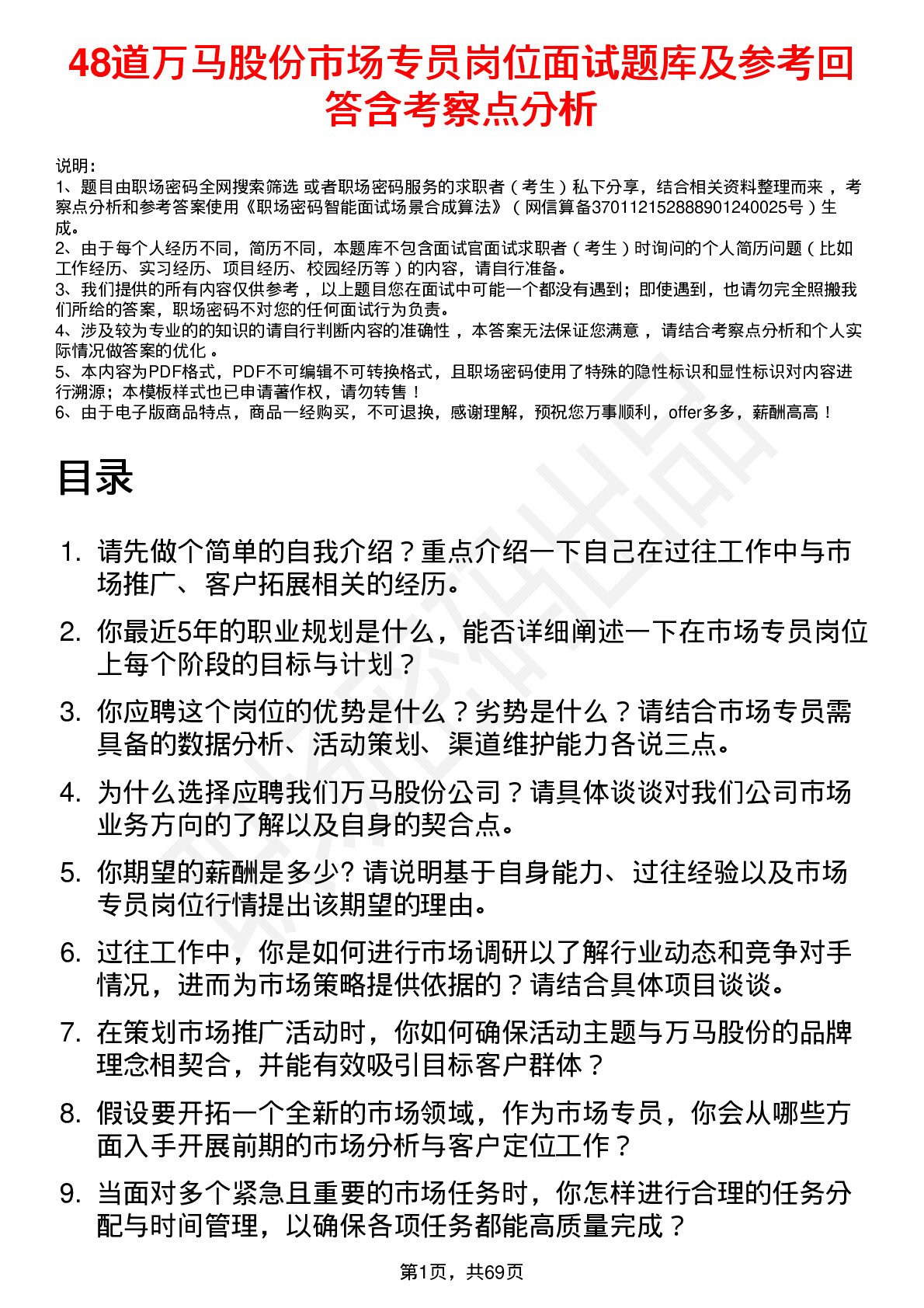 48道万马股份市场专员岗位面试题库及参考回答含考察点分析