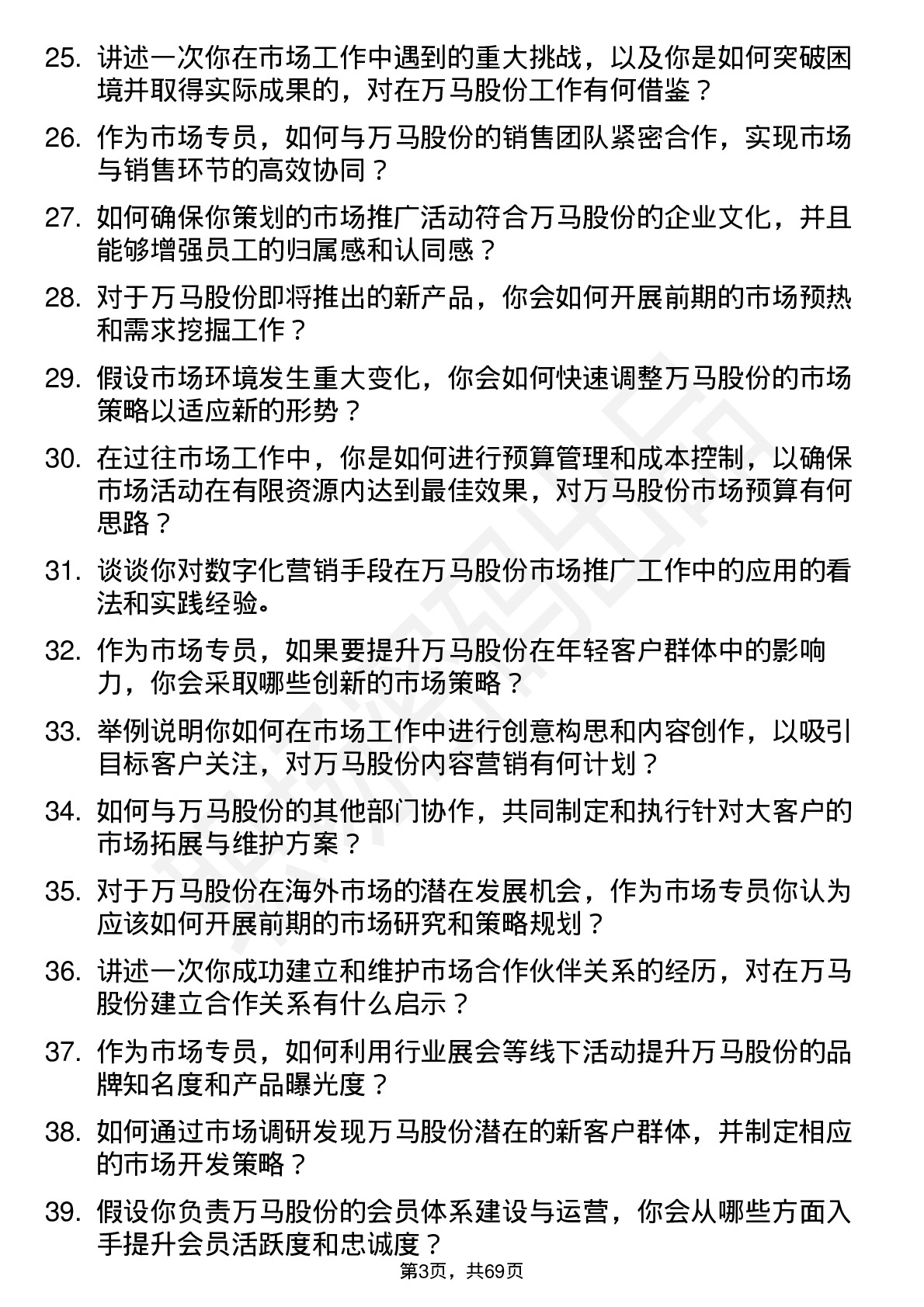 48道万马股份市场专员岗位面试题库及参考回答含考察点分析