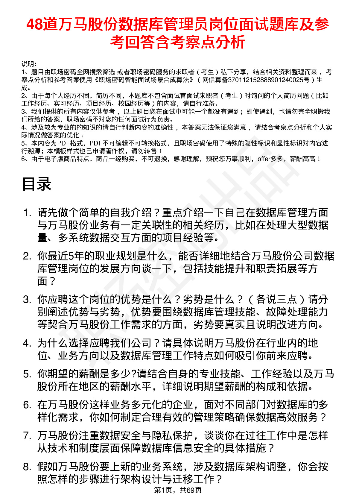 48道万马股份数据库管理员岗位面试题库及参考回答含考察点分析