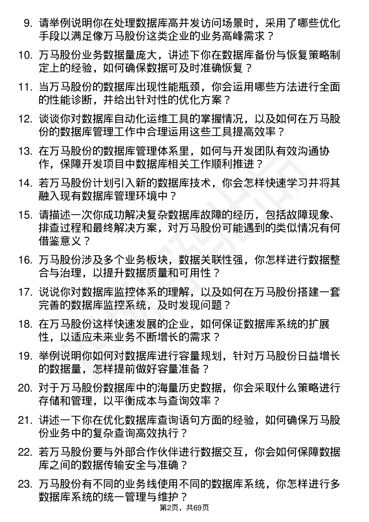 48道万马股份数据库管理员岗位面试题库及参考回答含考察点分析