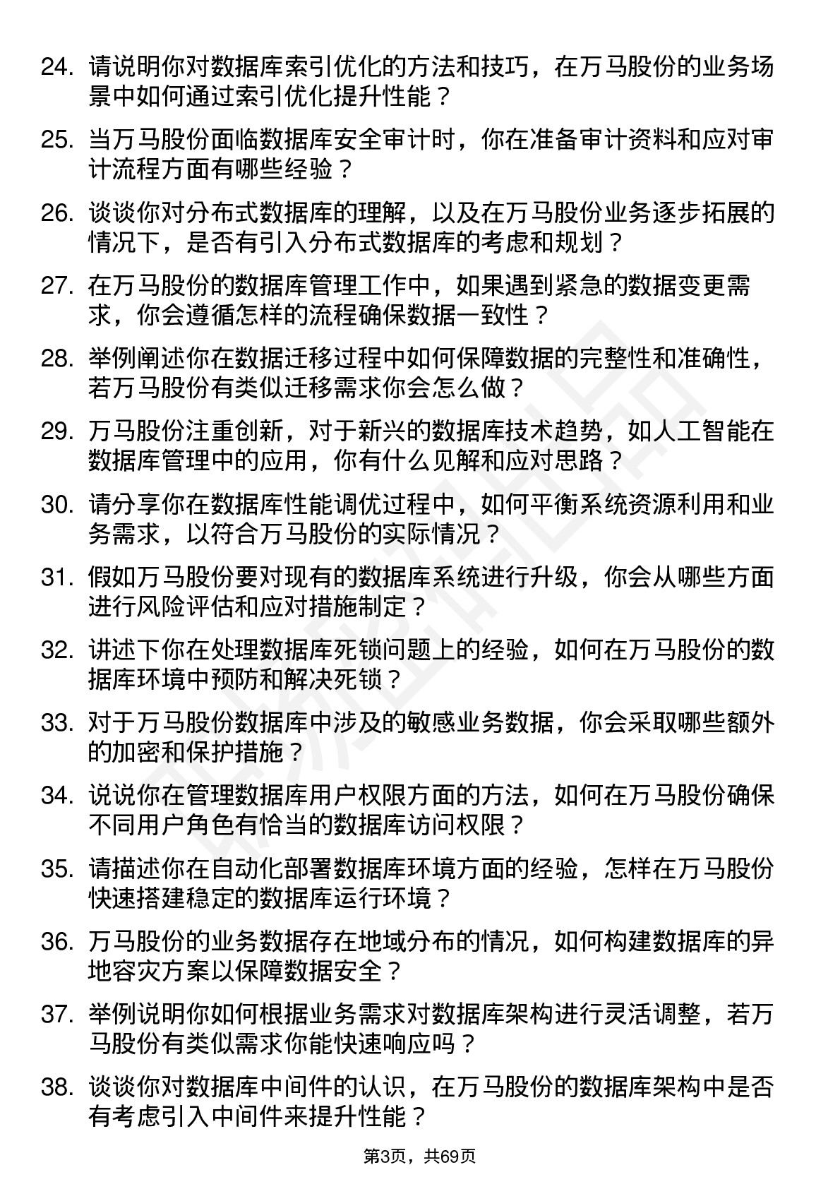 48道万马股份数据库管理员岗位面试题库及参考回答含考察点分析