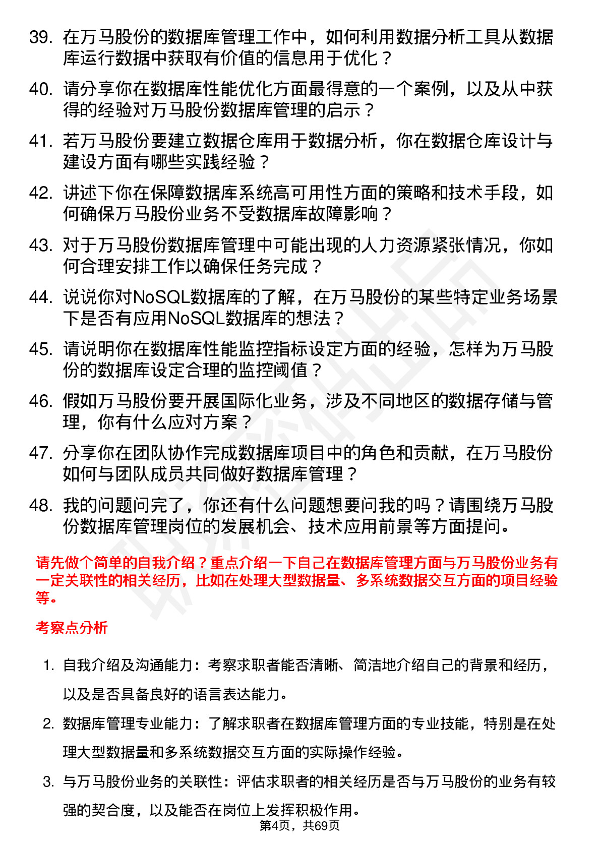 48道万马股份数据库管理员岗位面试题库及参考回答含考察点分析