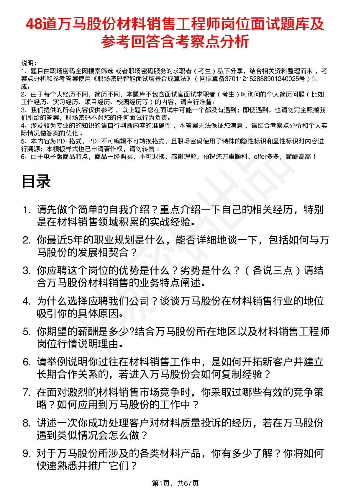 48道万马股份材料销售工程师岗位面试题库及参考回答含考察点分析