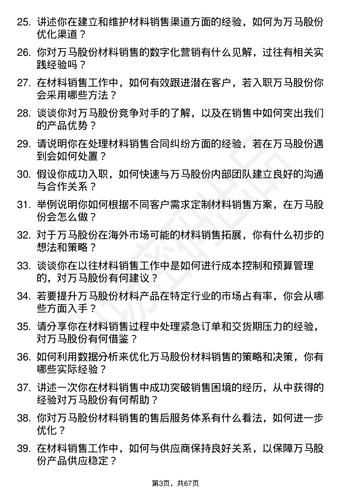 48道万马股份材料销售工程师岗位面试题库及参考回答含考察点分析