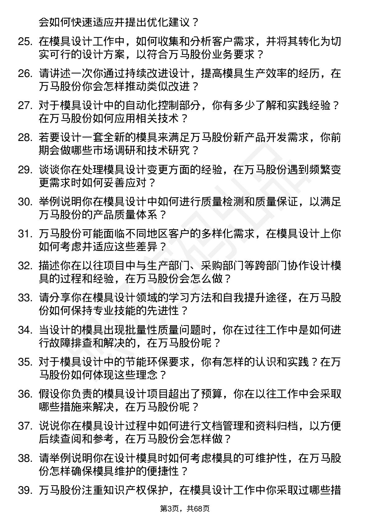 48道万马股份模具设计师岗位面试题库及参考回答含考察点分析