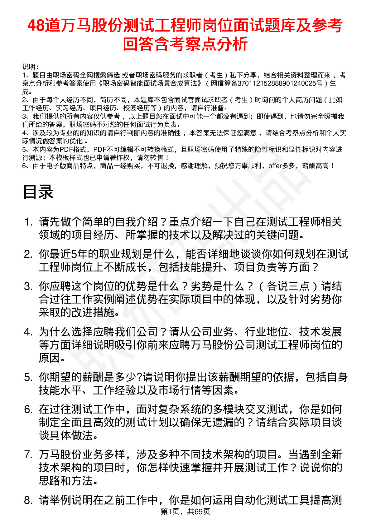 48道万马股份测试工程师岗位面试题库及参考回答含考察点分析