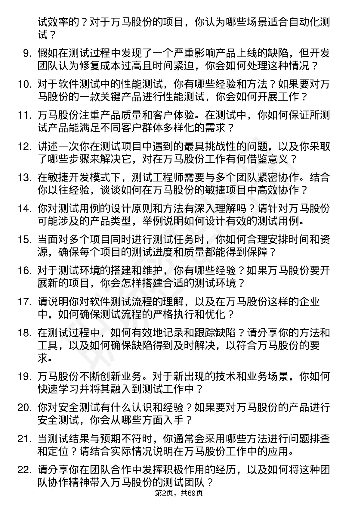 48道万马股份测试工程师岗位面试题库及参考回答含考察点分析