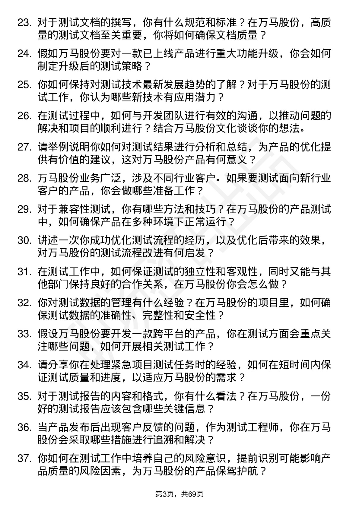 48道万马股份测试工程师岗位面试题库及参考回答含考察点分析