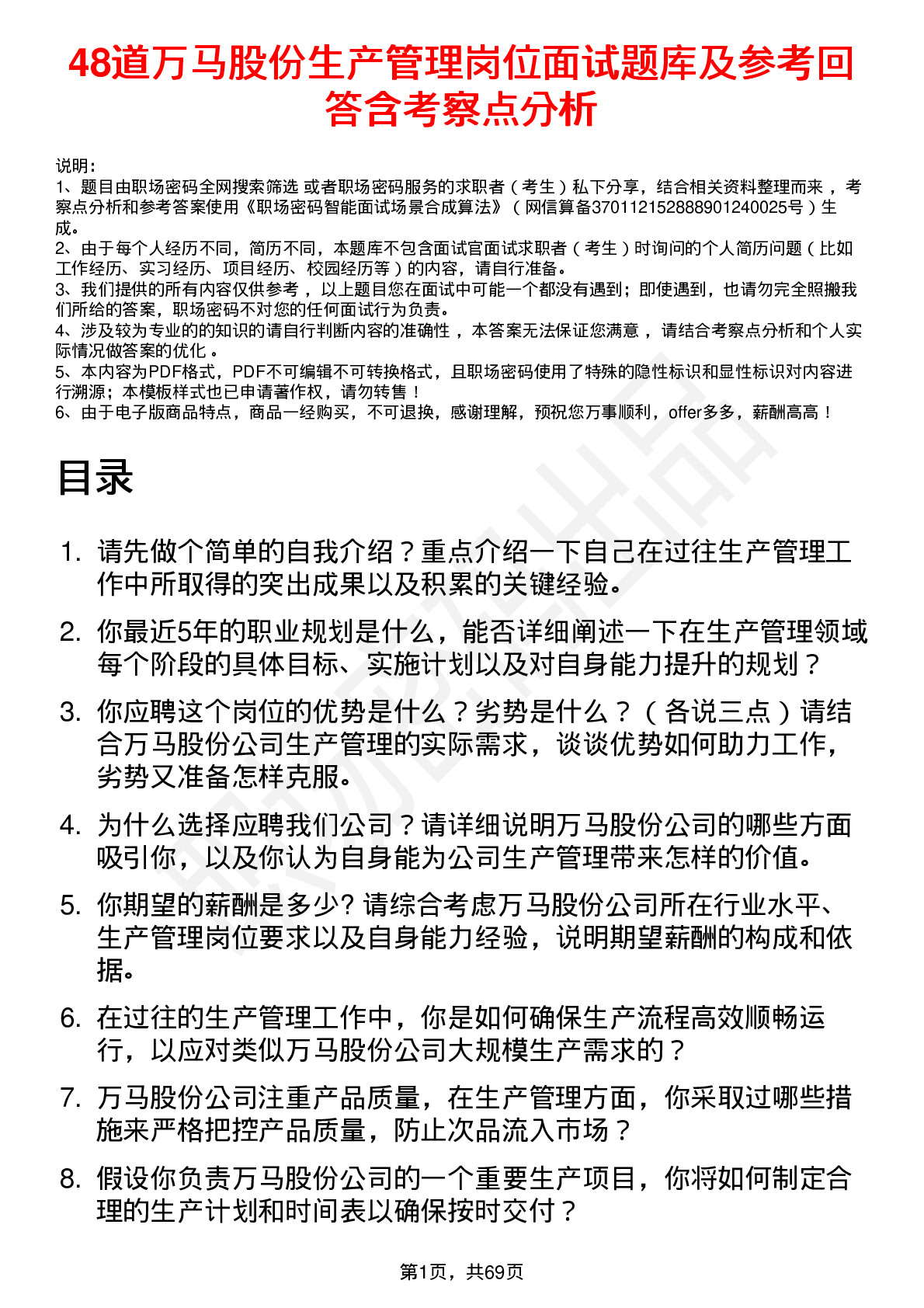 48道万马股份生产管理岗位面试题库及参考回答含考察点分析