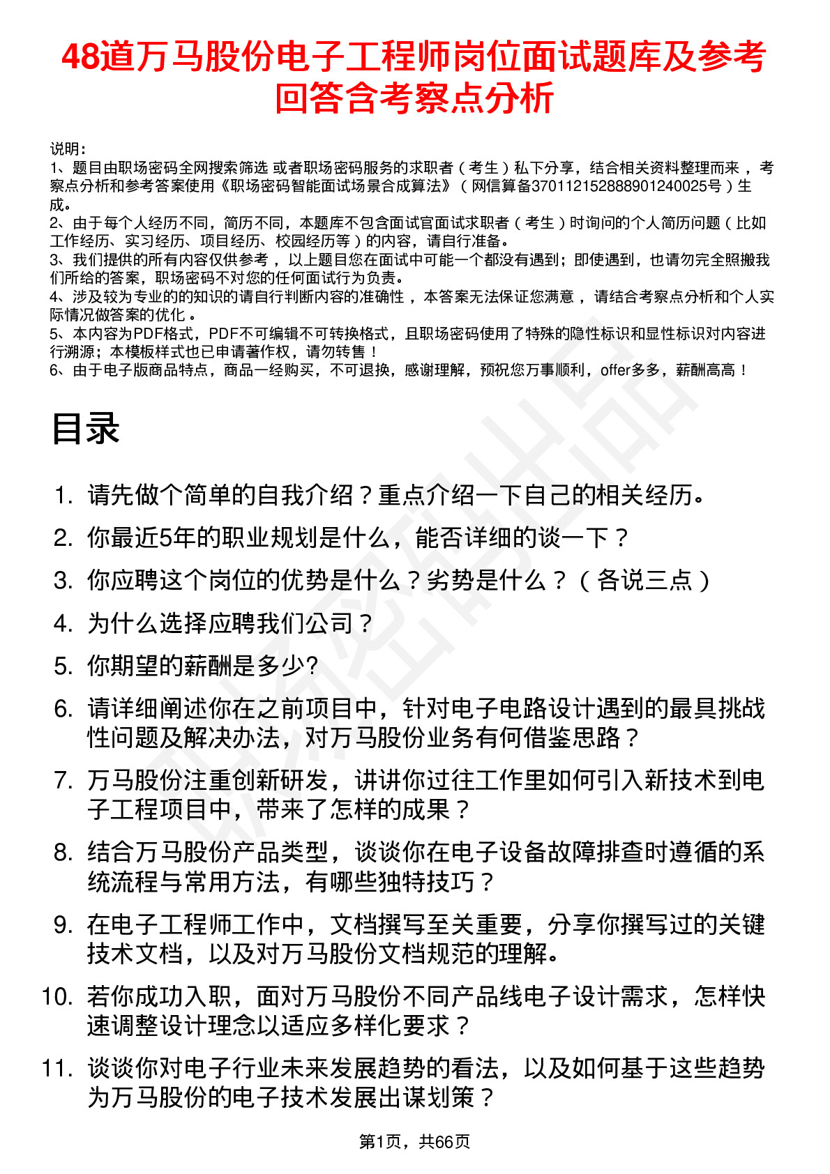 48道万马股份电子工程师岗位面试题库及参考回答含考察点分析