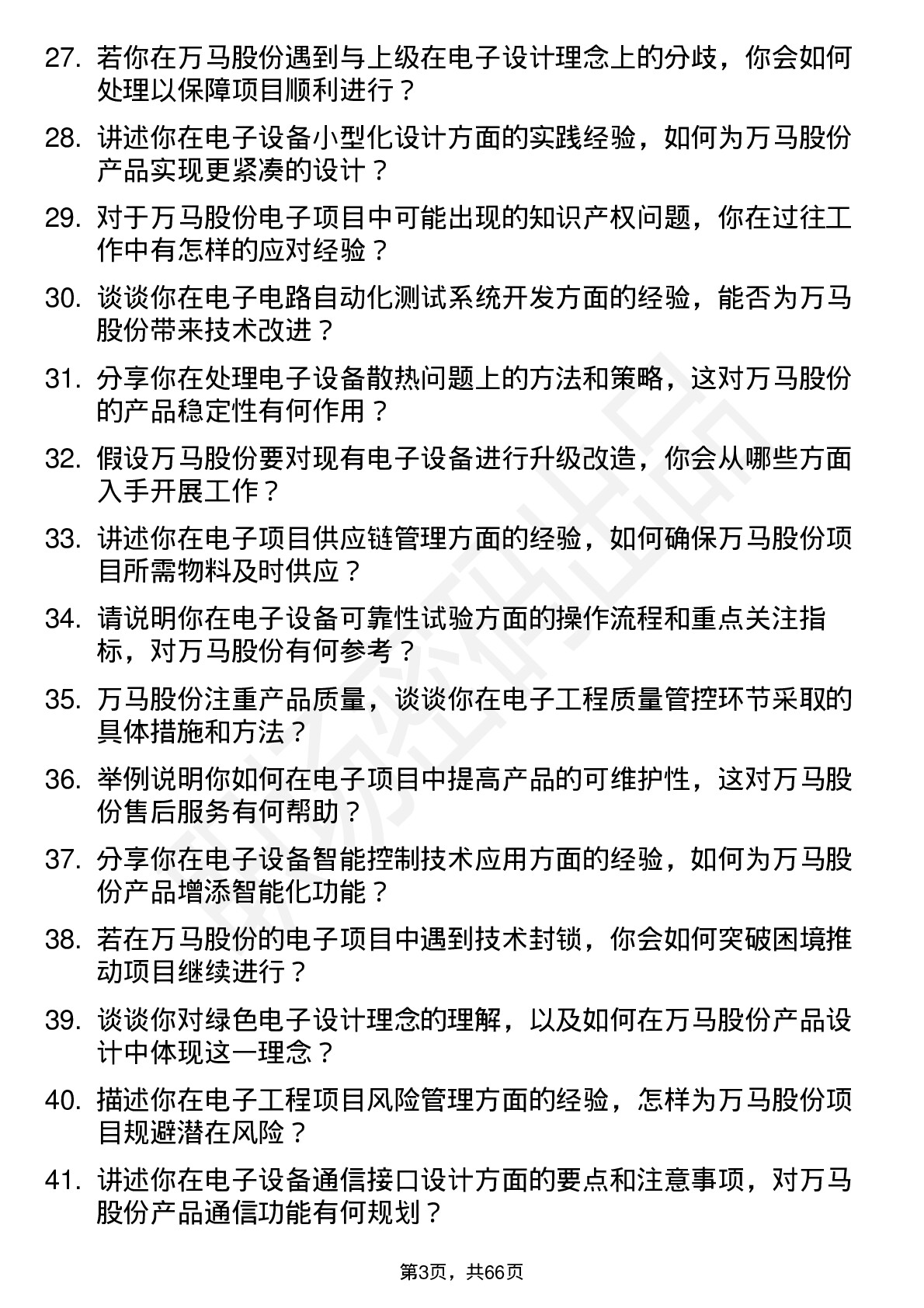 48道万马股份电子工程师岗位面试题库及参考回答含考察点分析