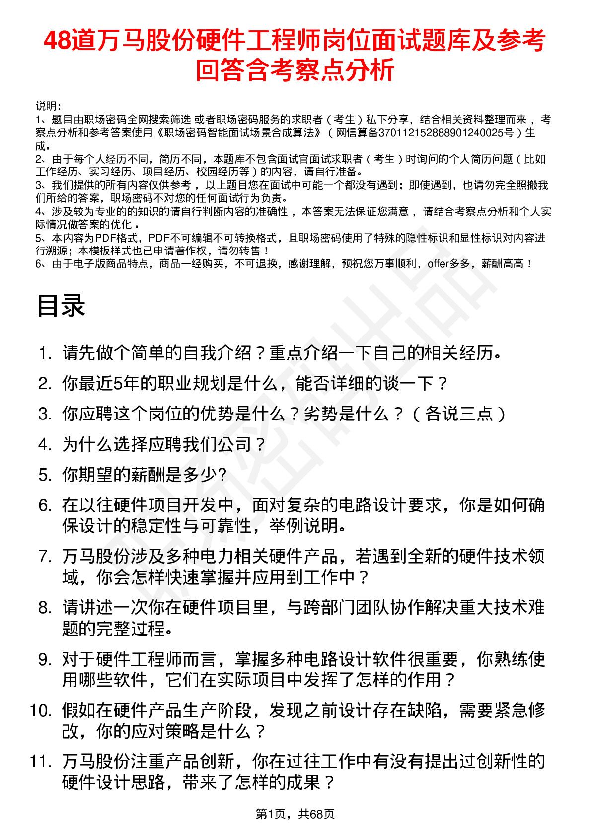 48道万马股份硬件工程师岗位面试题库及参考回答含考察点分析