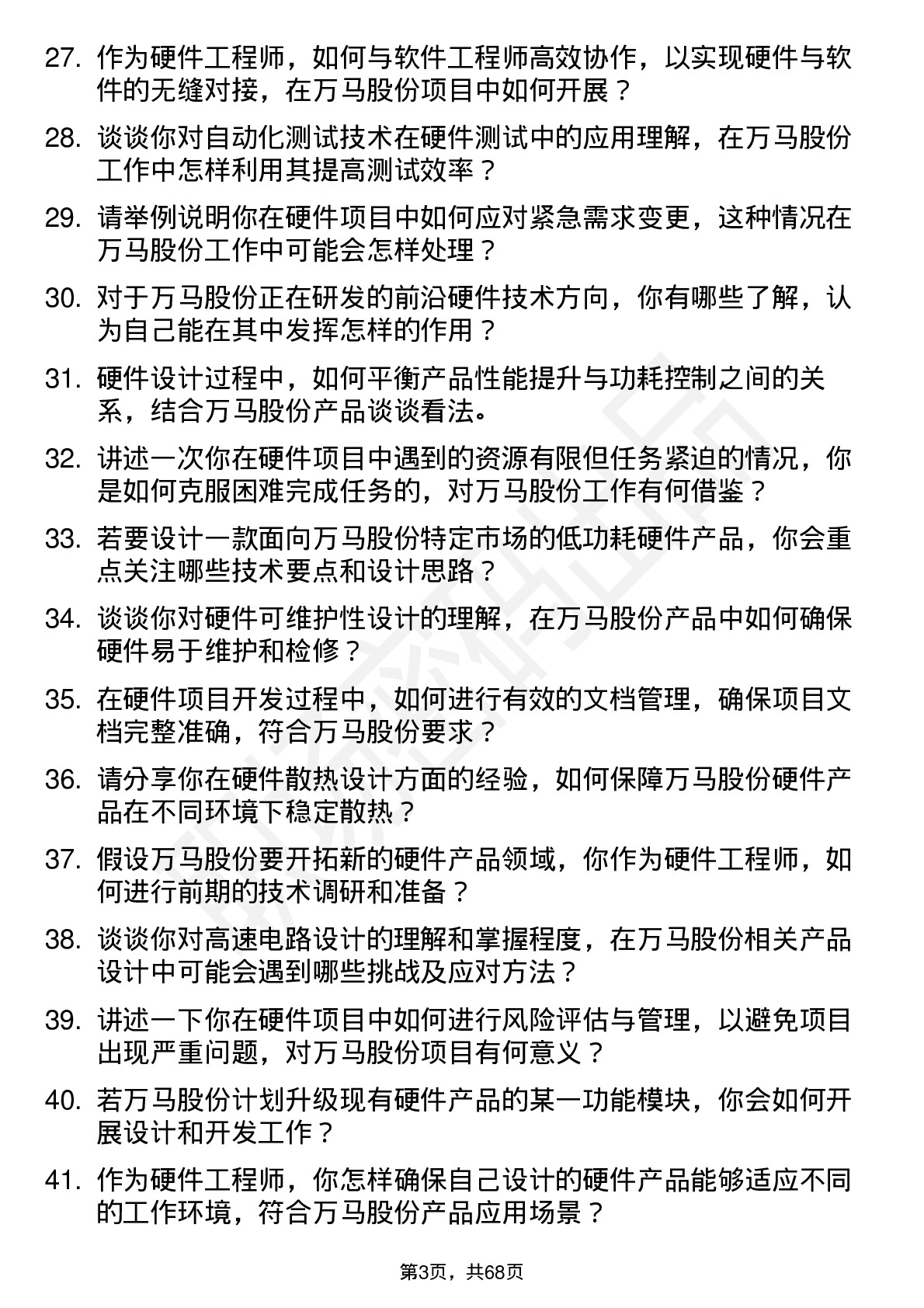 48道万马股份硬件工程师岗位面试题库及参考回答含考察点分析