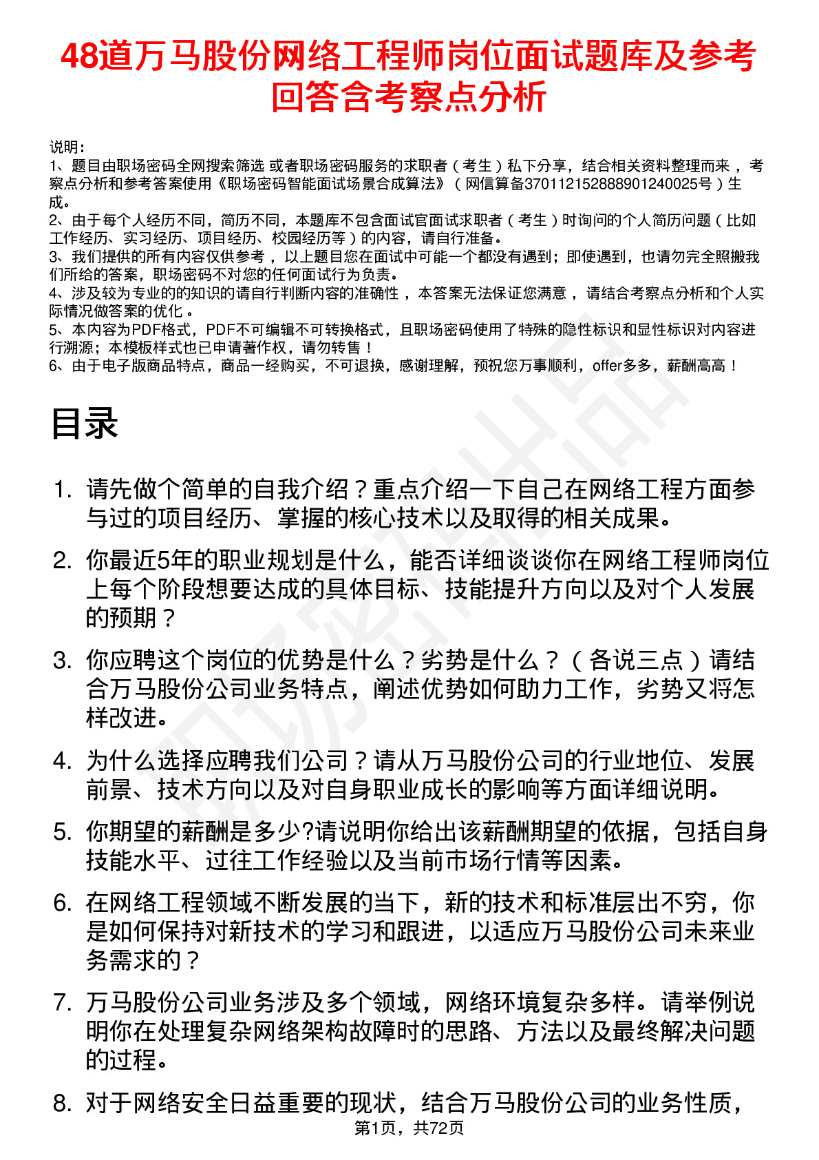 48道万马股份网络工程师岗位面试题库及参考回答含考察点分析