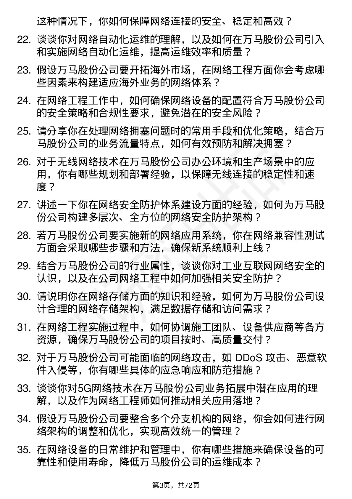 48道万马股份网络工程师岗位面试题库及参考回答含考察点分析