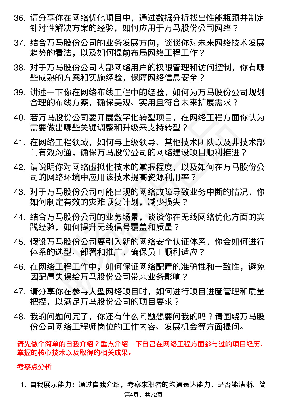 48道万马股份网络工程师岗位面试题库及参考回答含考察点分析