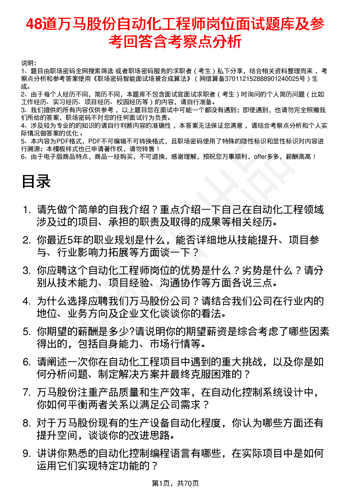 48道万马股份自动化工程师岗位面试题库及参考回答含考察点分析