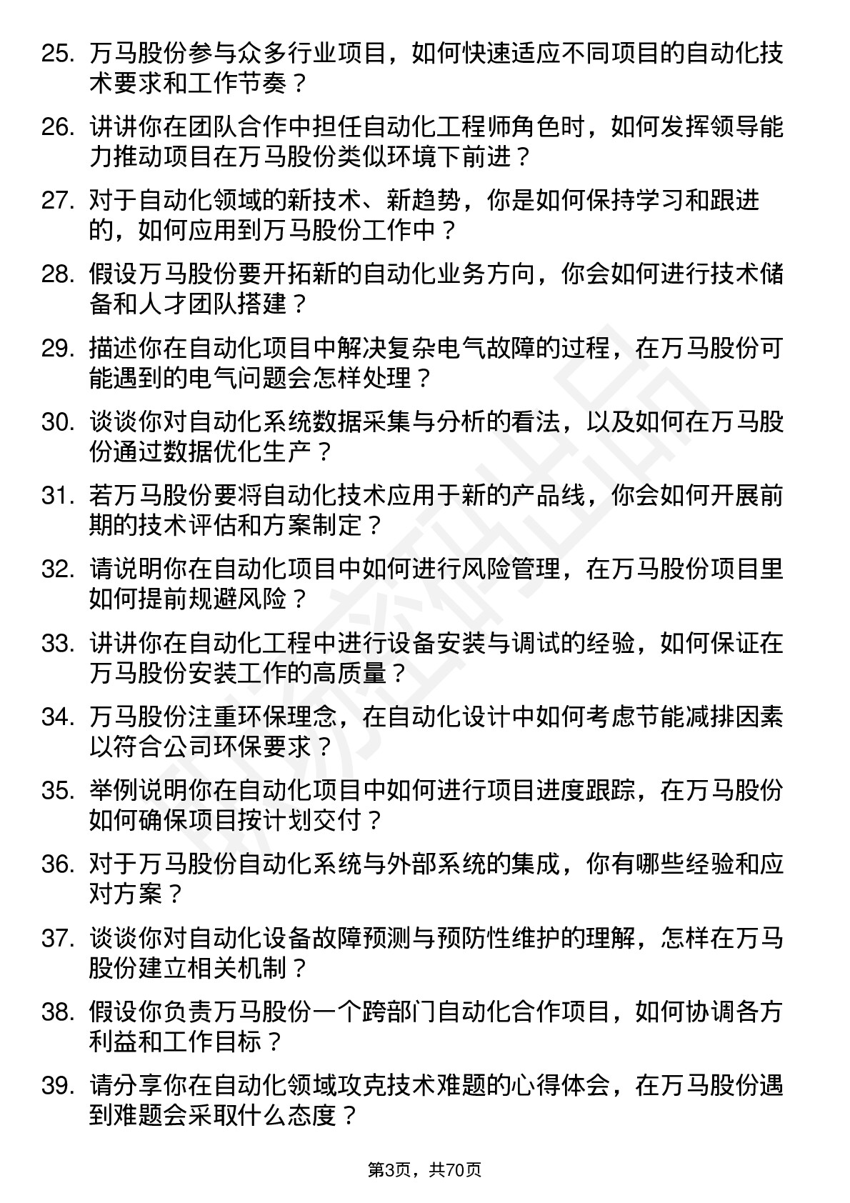 48道万马股份自动化工程师岗位面试题库及参考回答含考察点分析