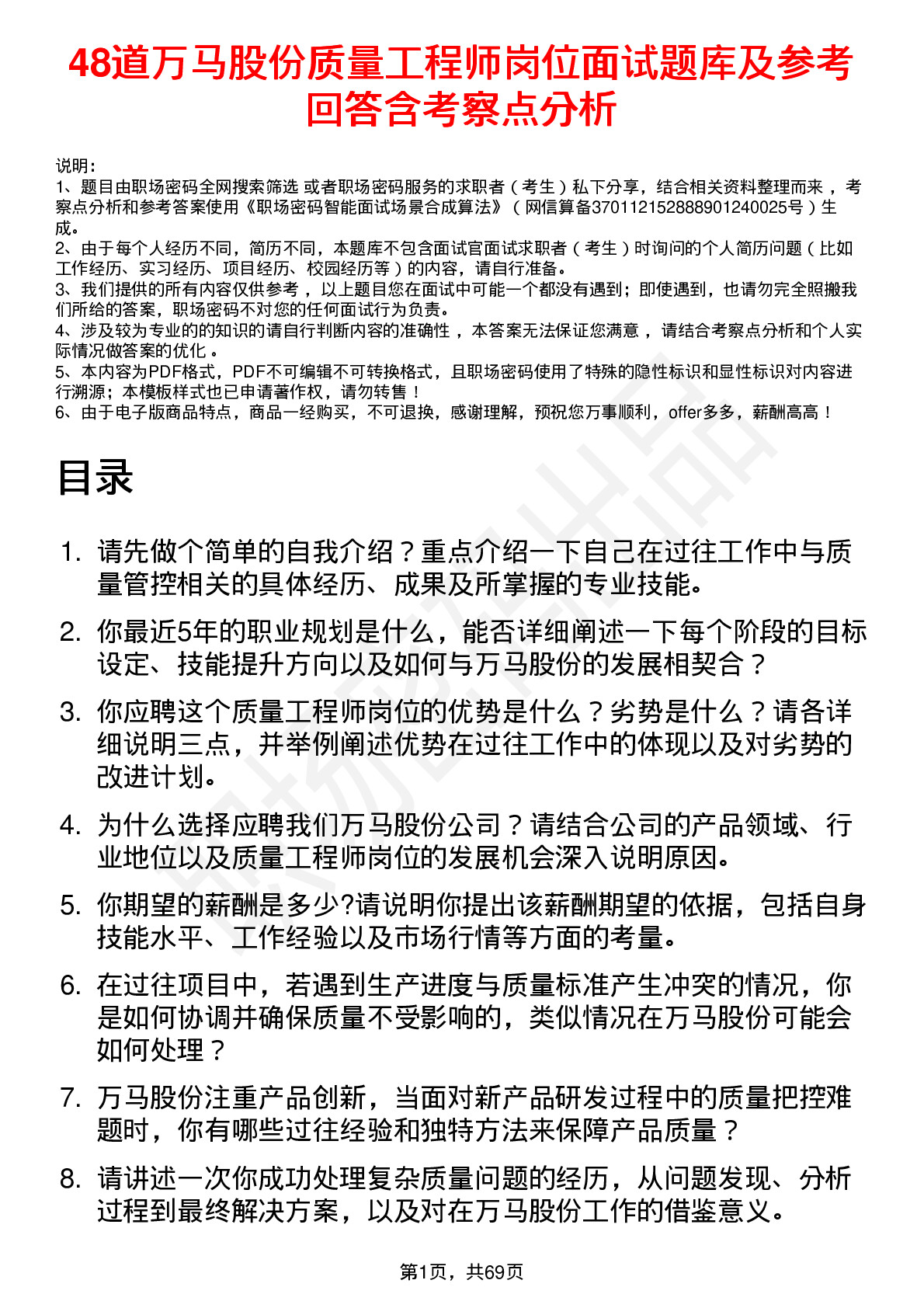 48道万马股份质量工程师岗位面试题库及参考回答含考察点分析