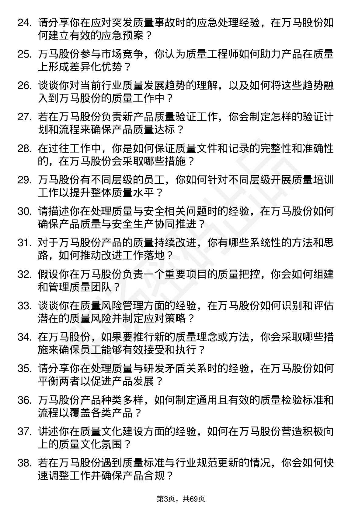 48道万马股份质量工程师岗位面试题库及参考回答含考察点分析