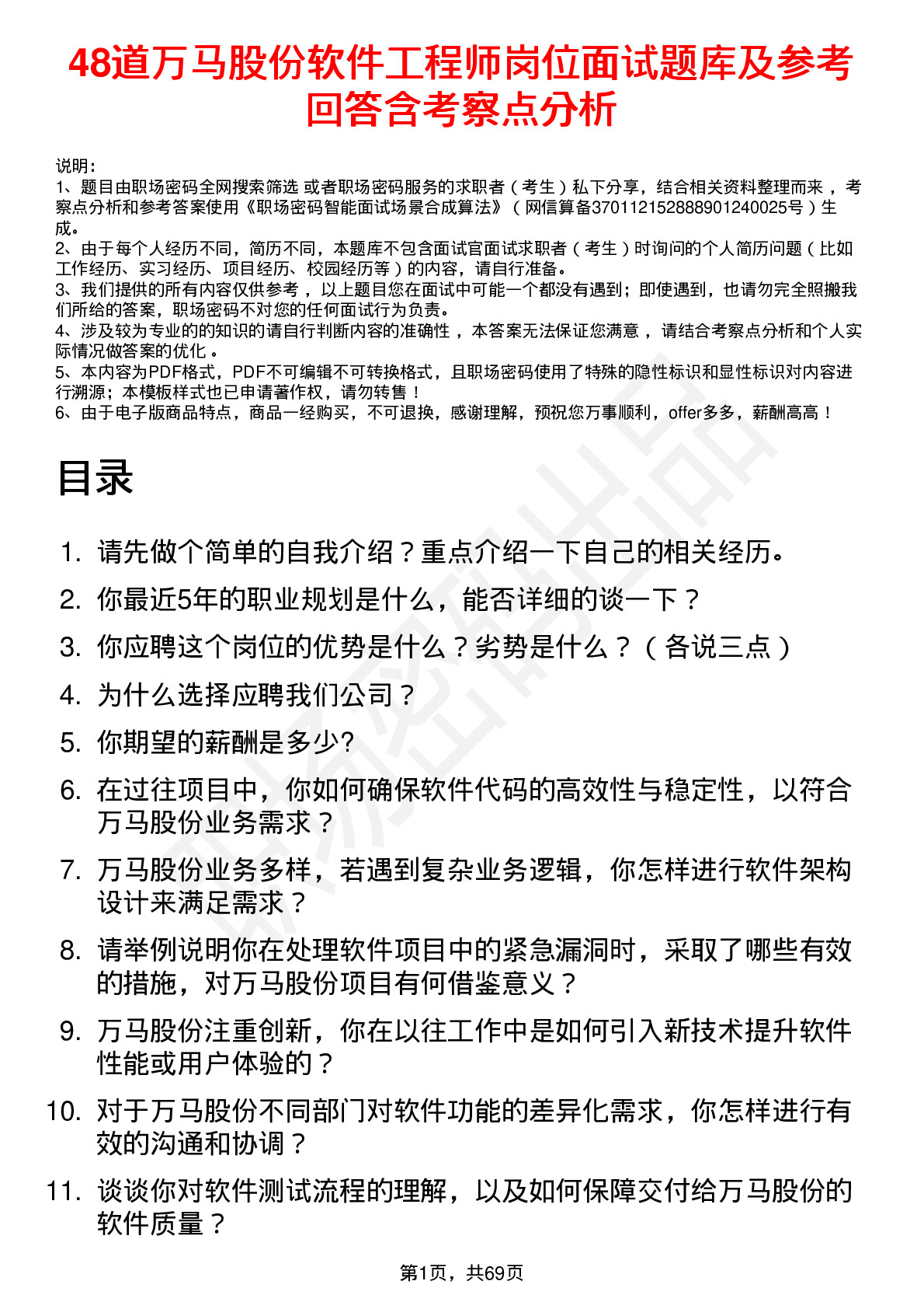 48道万马股份软件工程师岗位面试题库及参考回答含考察点分析