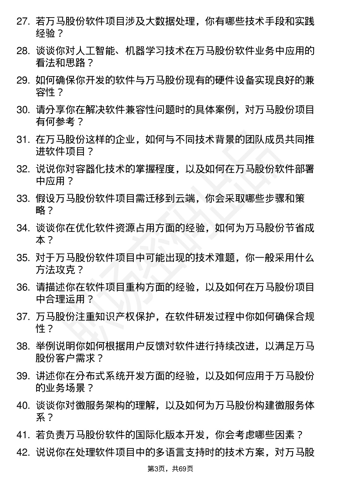 48道万马股份软件工程师岗位面试题库及参考回答含考察点分析