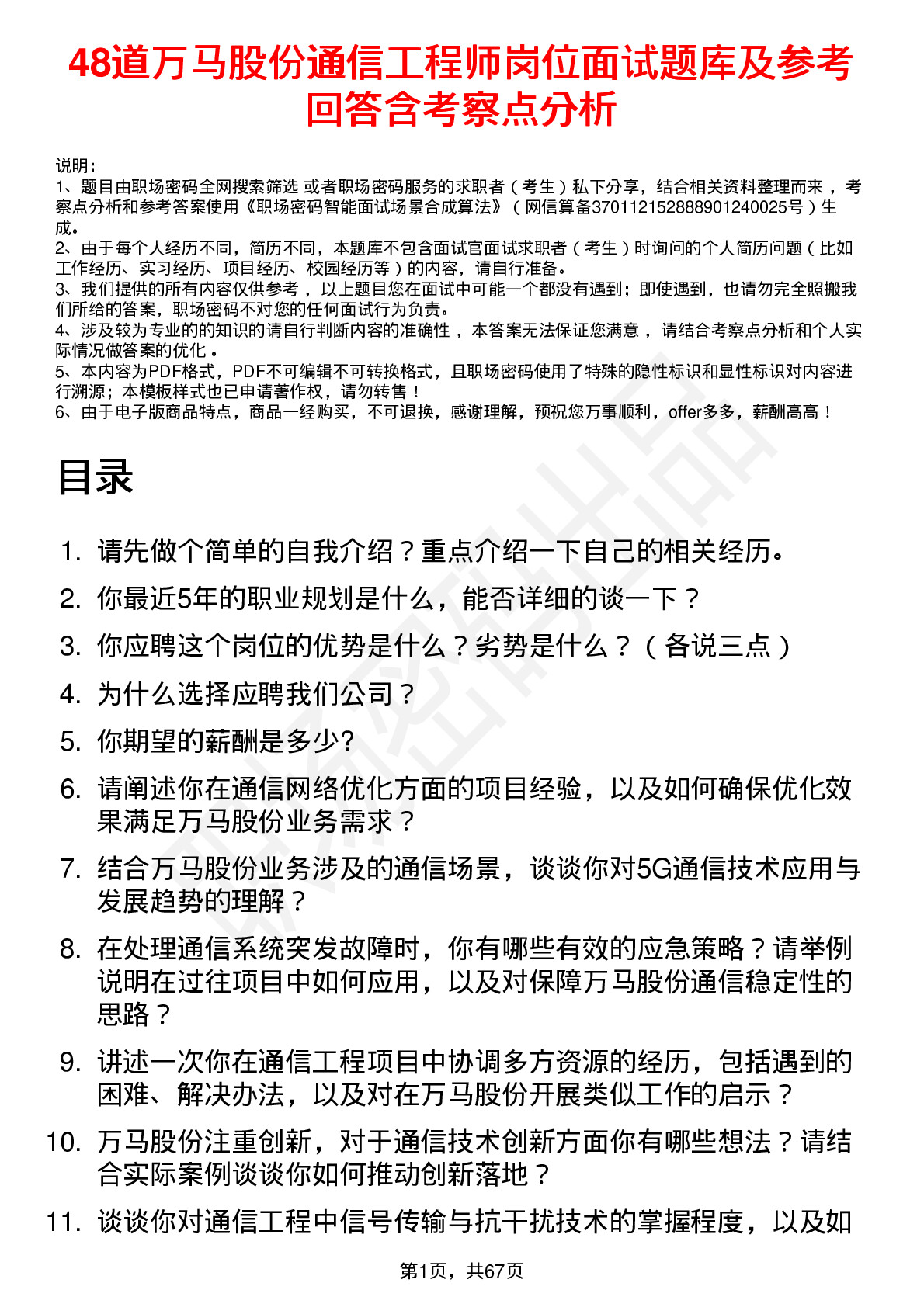 48道万马股份通信工程师岗位面试题库及参考回答含考察点分析