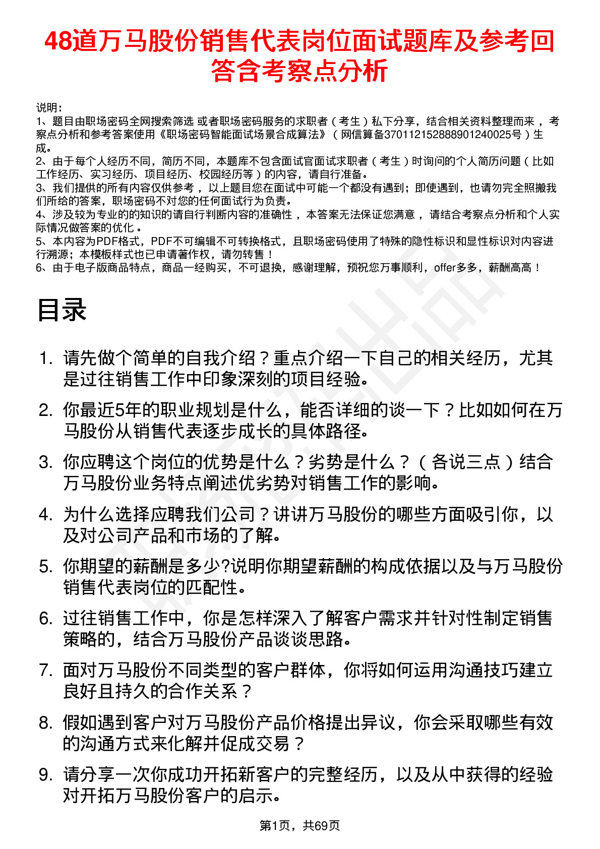 48道万马股份销售代表岗位面试题库及参考回答含考察点分析