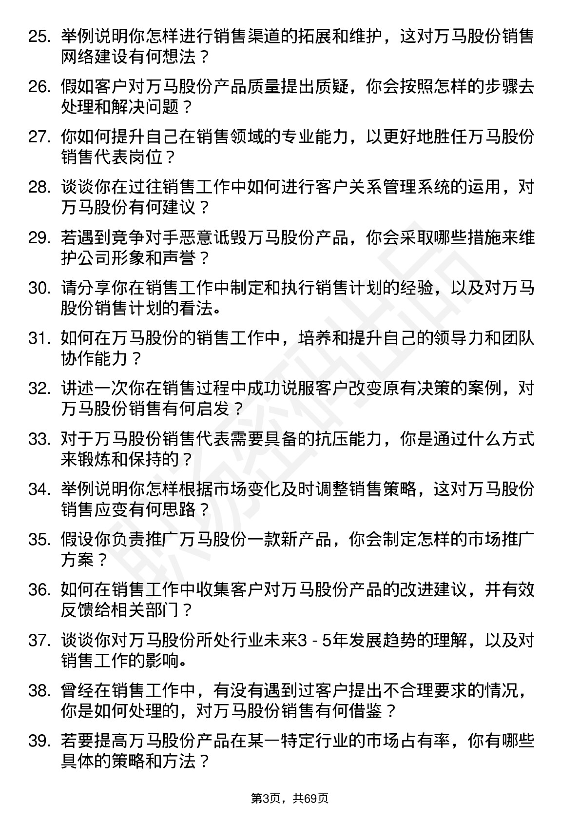 48道万马股份销售代表岗位面试题库及参考回答含考察点分析