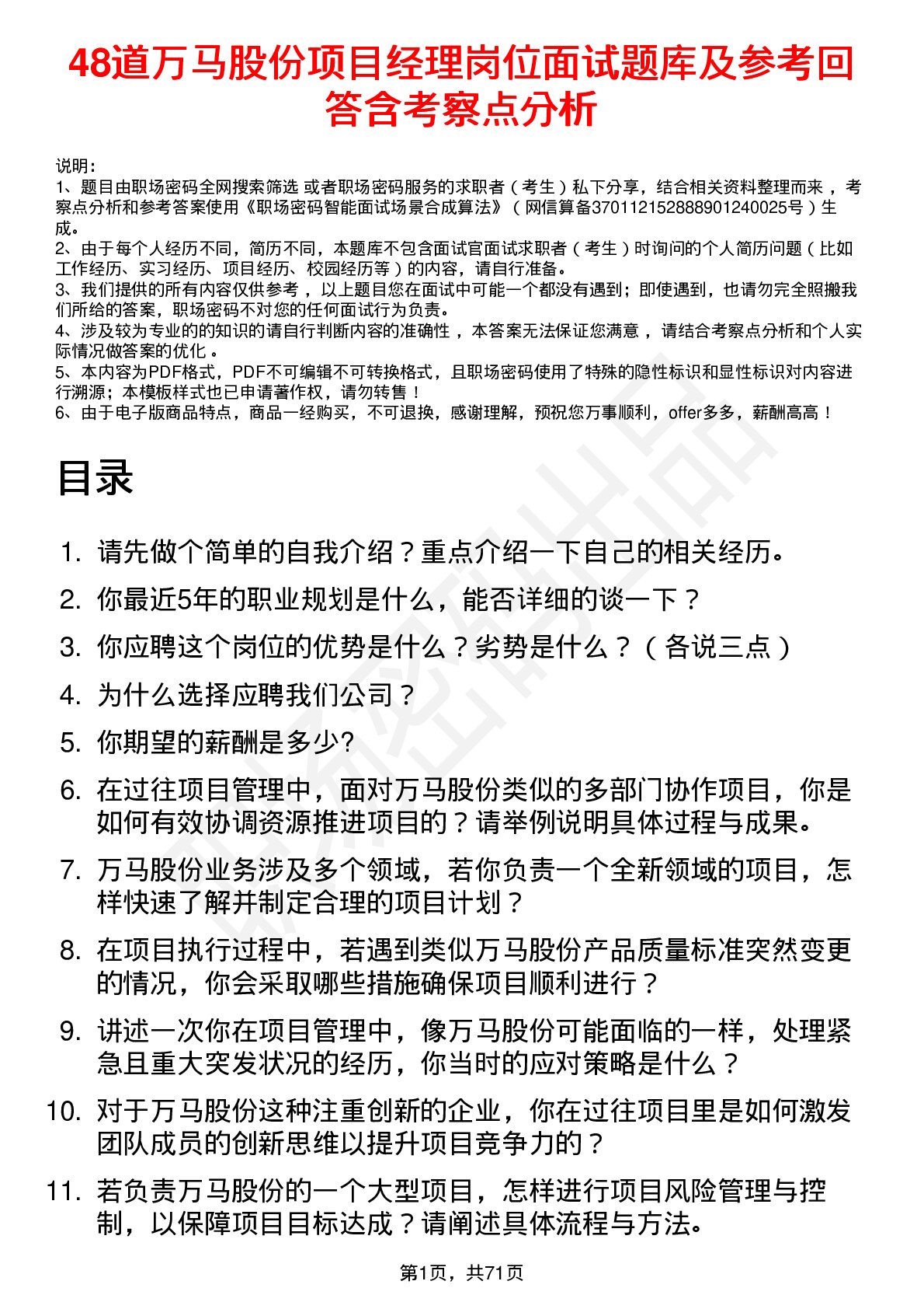 48道万马股份项目经理岗位面试题库及参考回答含考察点分析