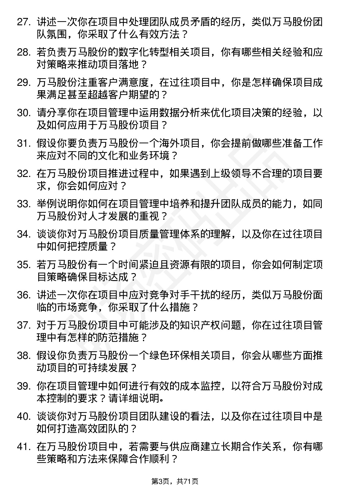 48道万马股份项目经理岗位面试题库及参考回答含考察点分析