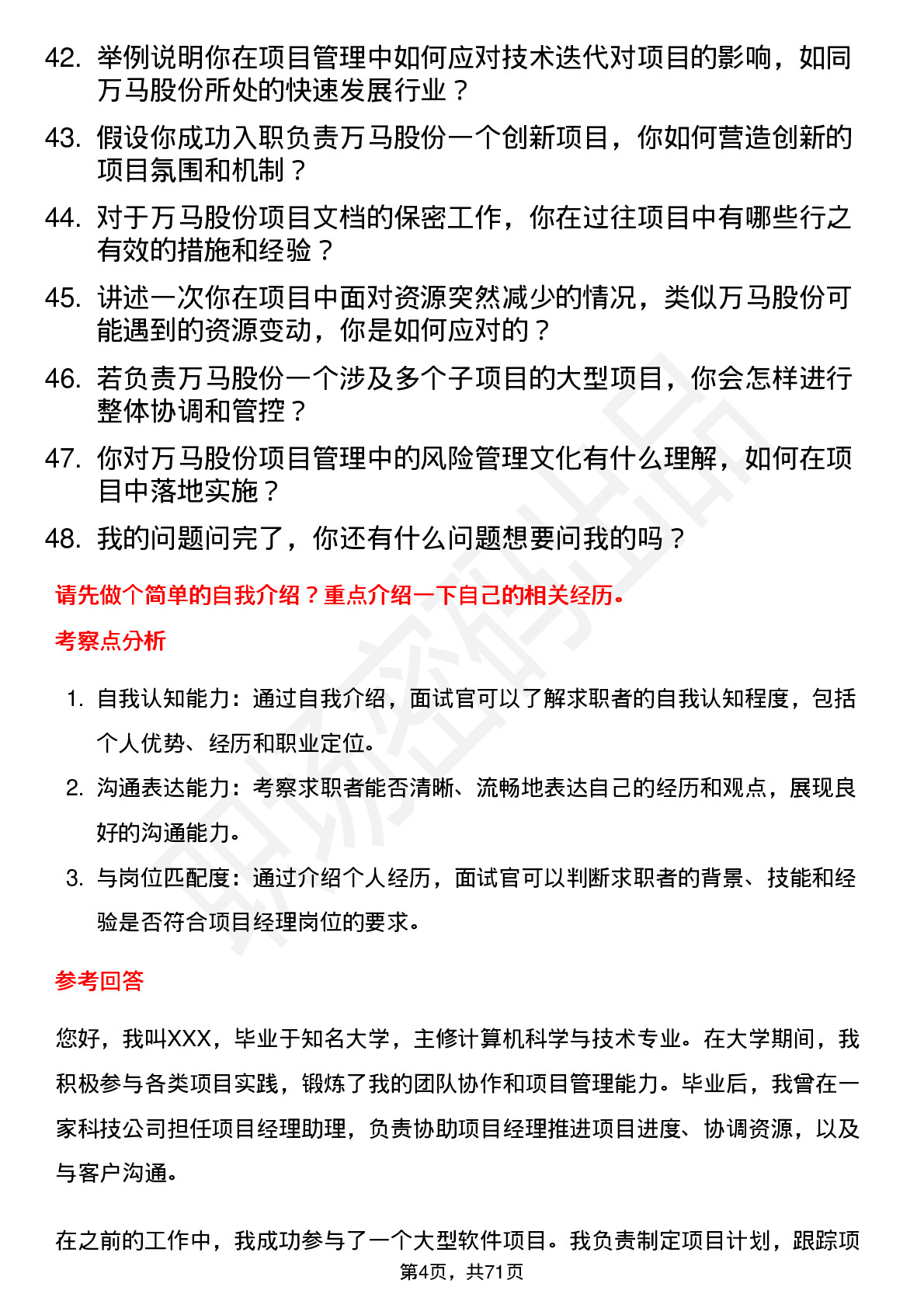 48道万马股份项目经理岗位面试题库及参考回答含考察点分析