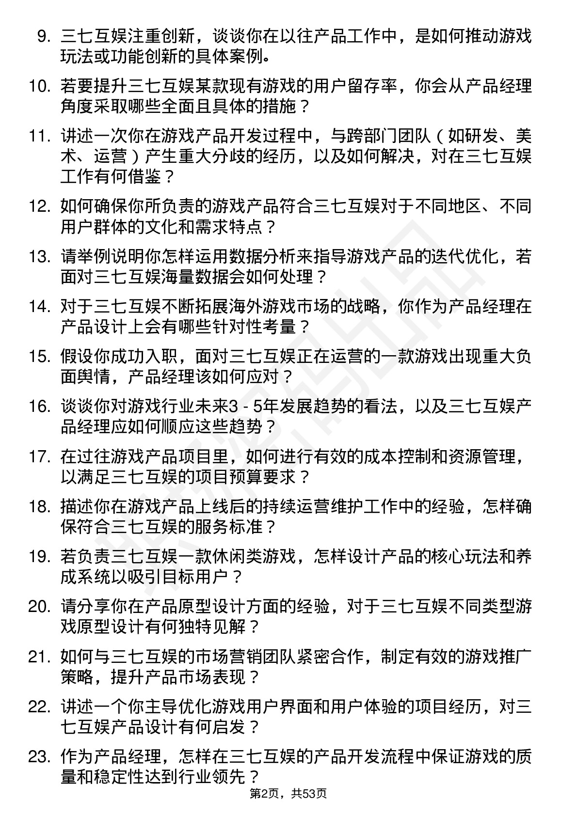 48道三七互娱游戏产品经理岗位面试题库及参考回答含考察点分析