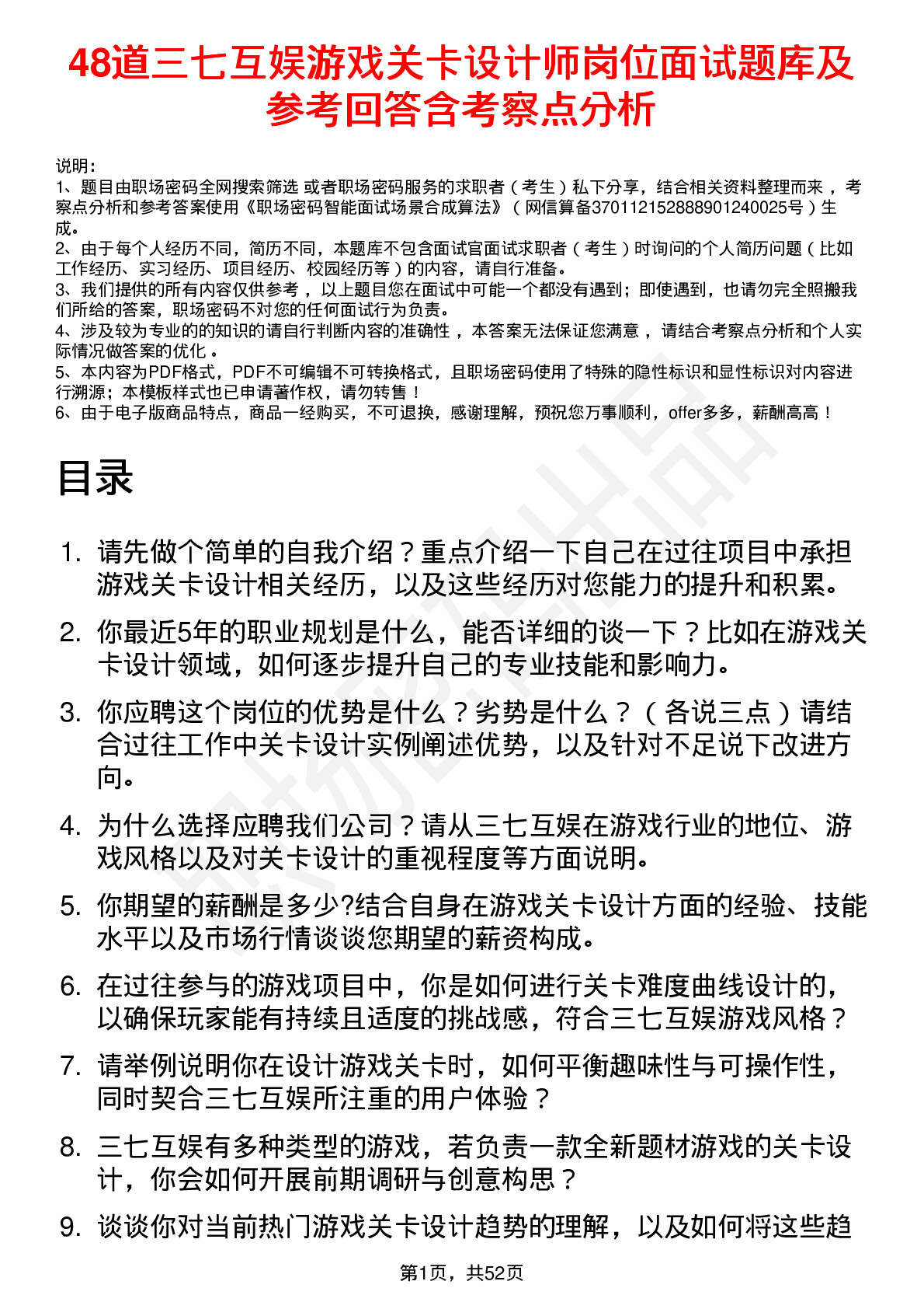 48道三七互娱游戏关卡设计师岗位面试题库及参考回答含考察点分析