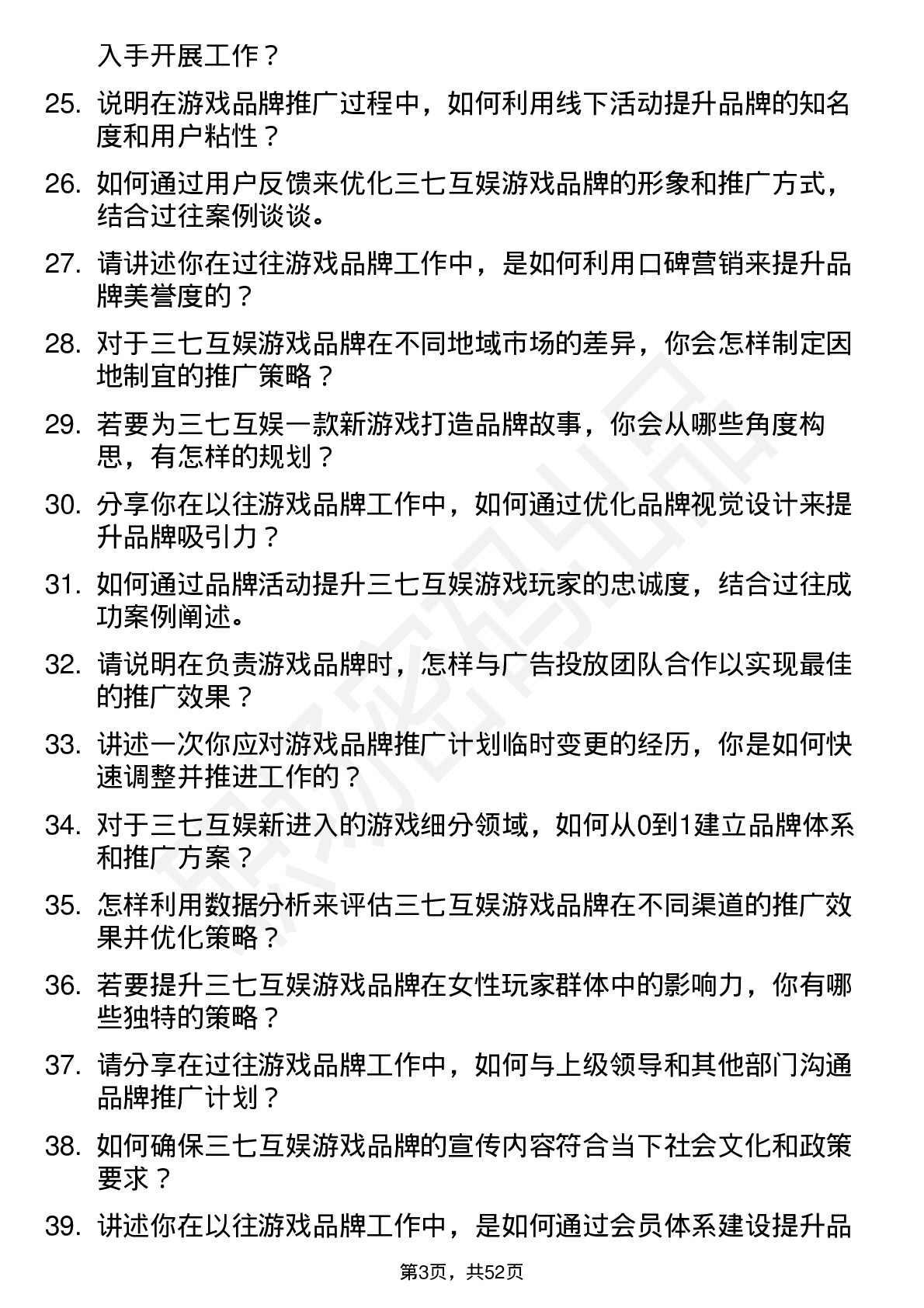 48道三七互娱游戏品牌经理岗位面试题库及参考回答含考察点分析