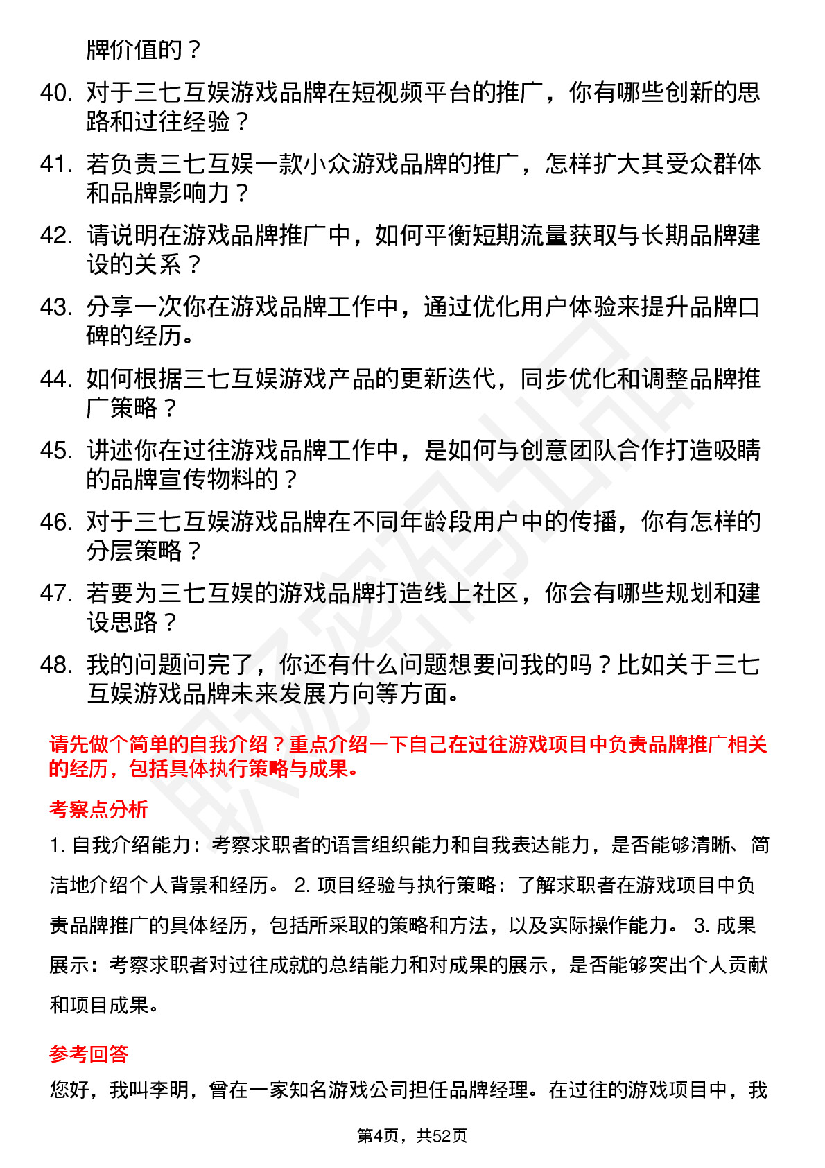 48道三七互娱游戏品牌经理岗位面试题库及参考回答含考察点分析