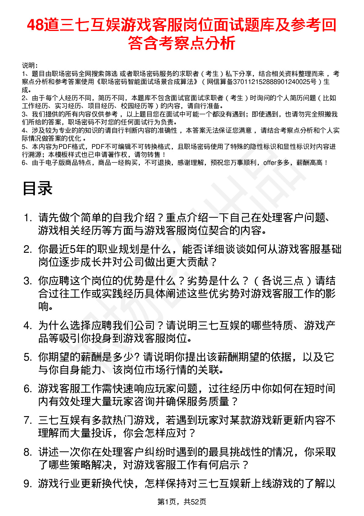 48道三七互娱游戏客服岗位面试题库及参考回答含考察点分析