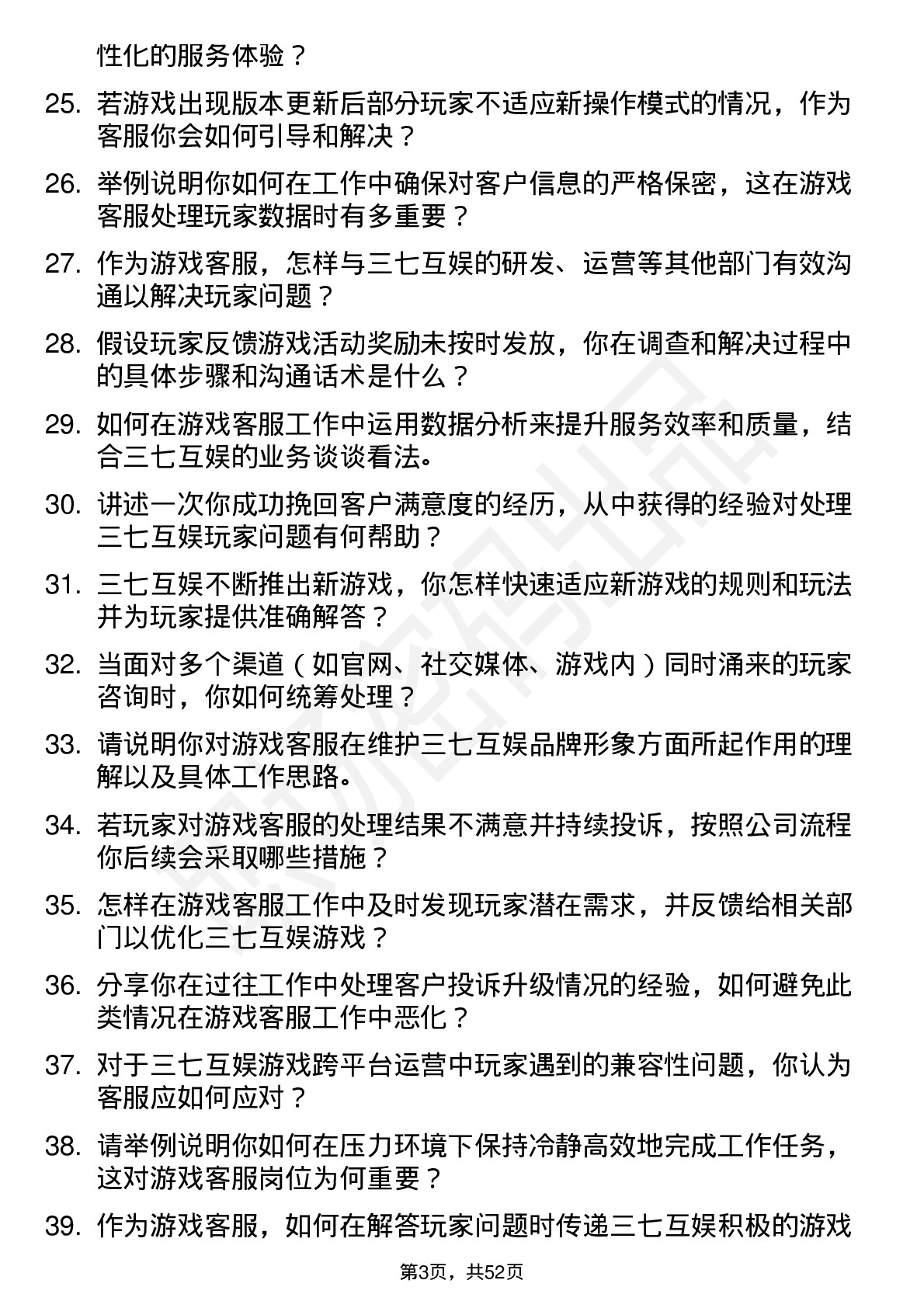 48道三七互娱游戏客服岗位面试题库及参考回答含考察点分析