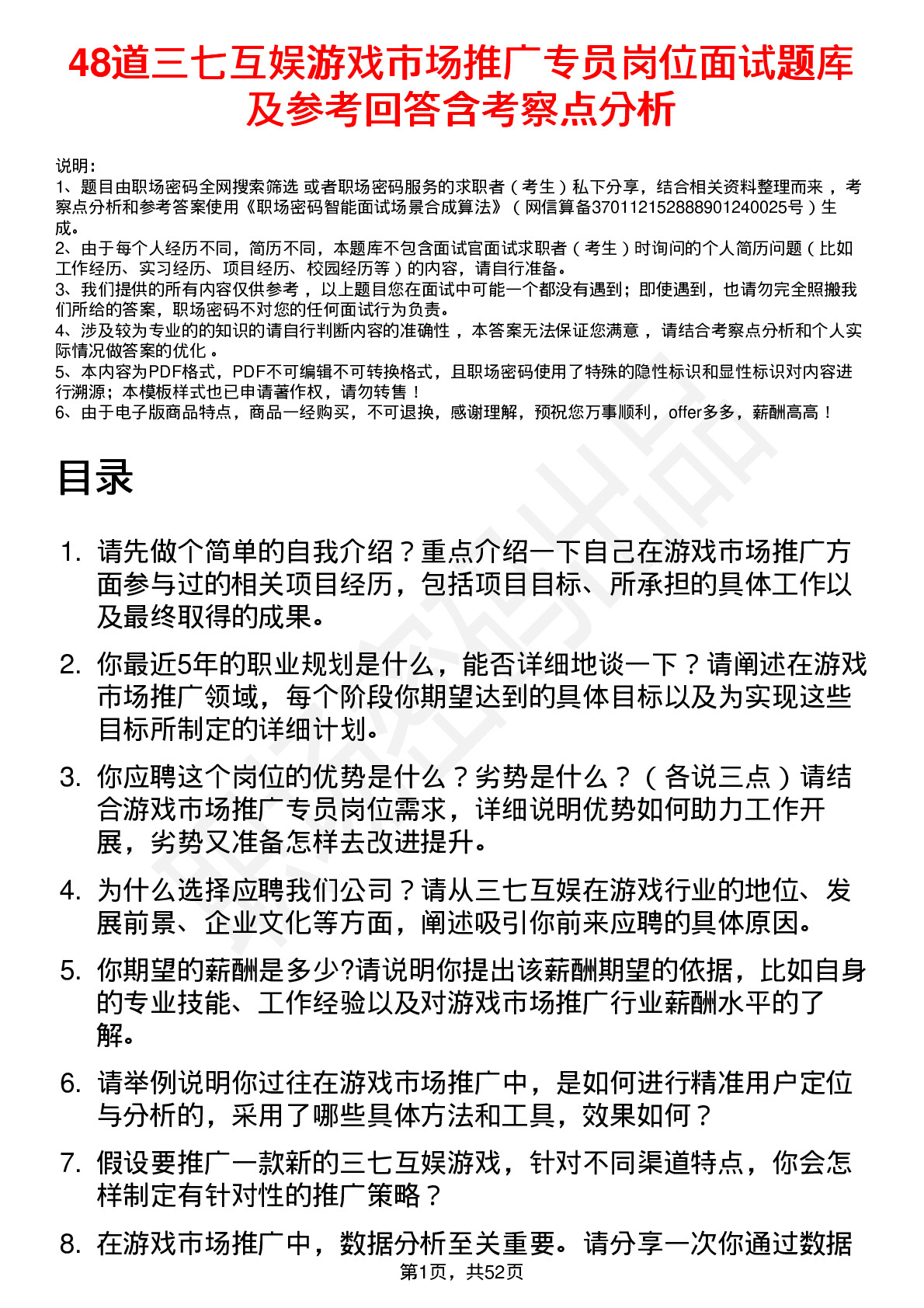 48道三七互娱游戏市场推广专员岗位面试题库及参考回答含考察点分析