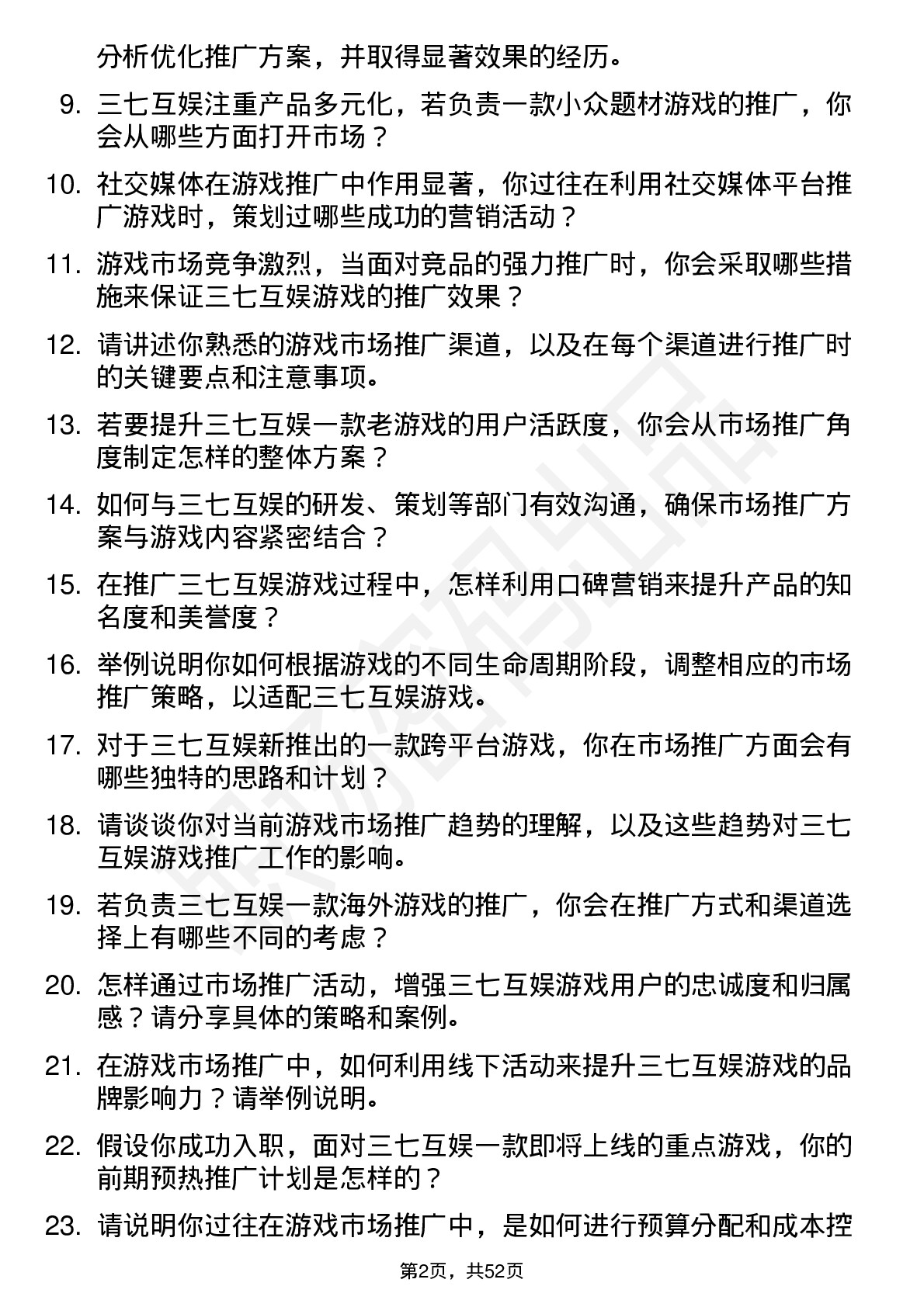 48道三七互娱游戏市场推广专员岗位面试题库及参考回答含考察点分析