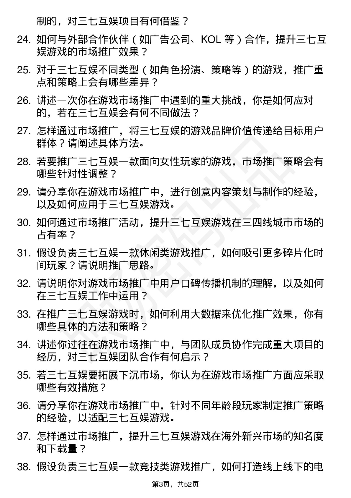 48道三七互娱游戏市场推广专员岗位面试题库及参考回答含考察点分析