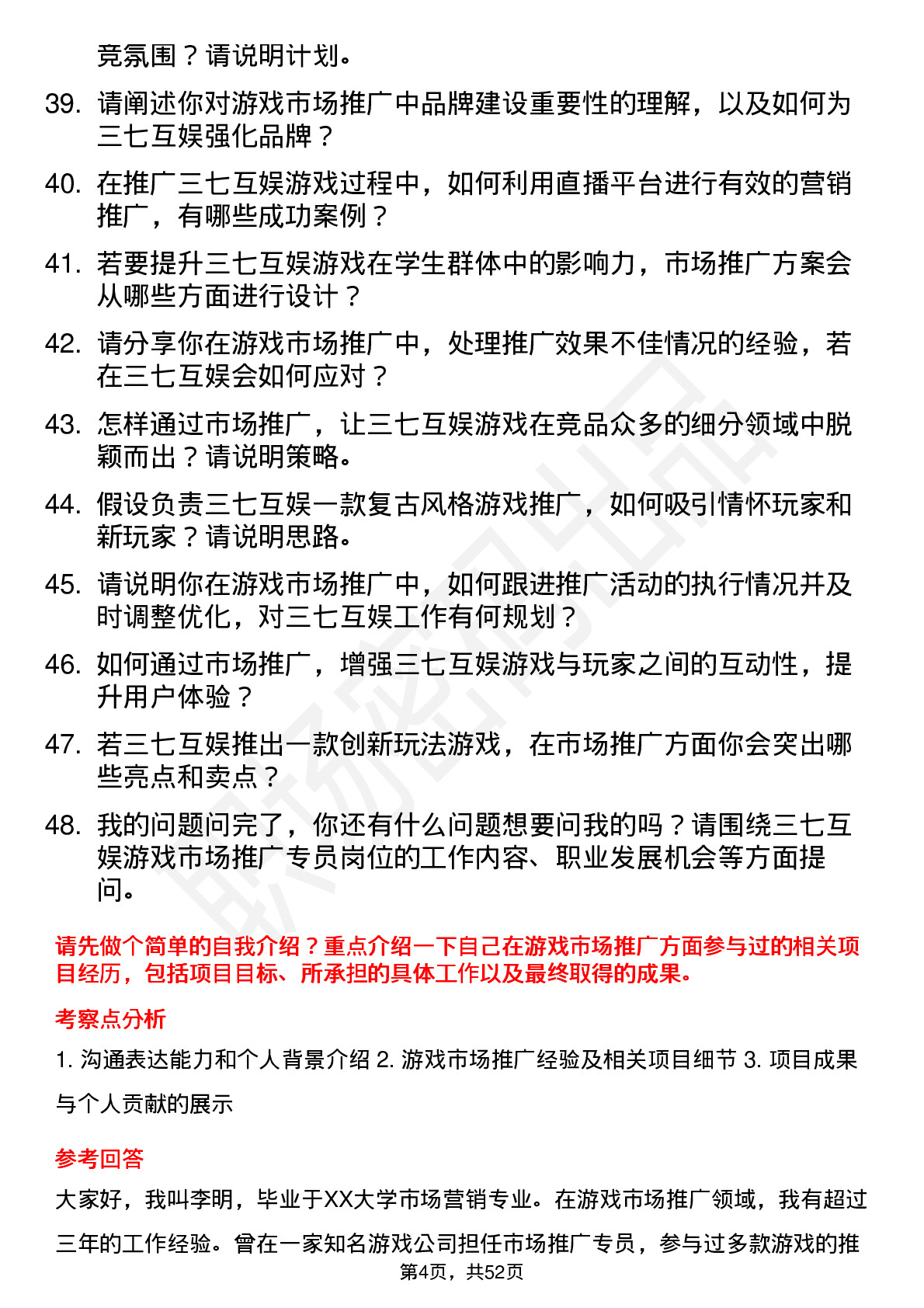 48道三七互娱游戏市场推广专员岗位面试题库及参考回答含考察点分析