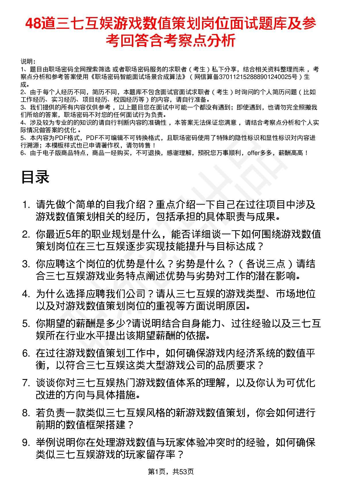 48道三七互娱游戏数值策划岗位面试题库及参考回答含考察点分析