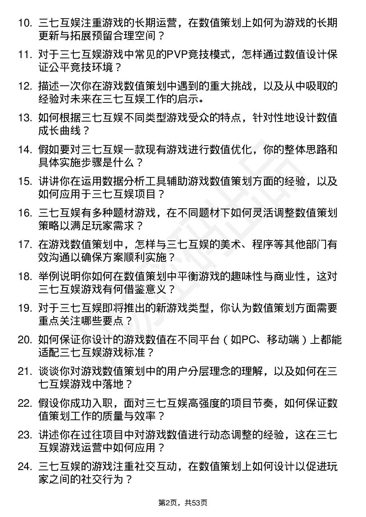 48道三七互娱游戏数值策划岗位面试题库及参考回答含考察点分析