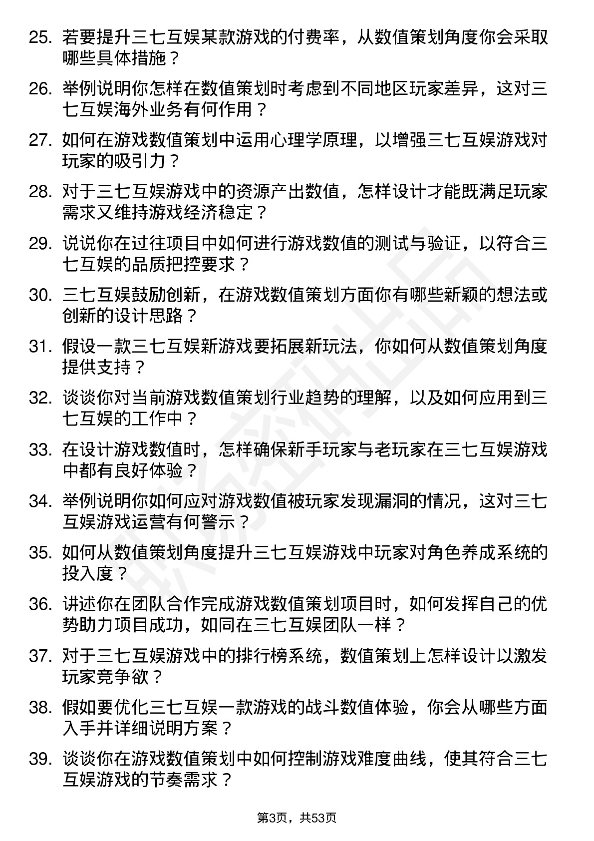 48道三七互娱游戏数值策划岗位面试题库及参考回答含考察点分析