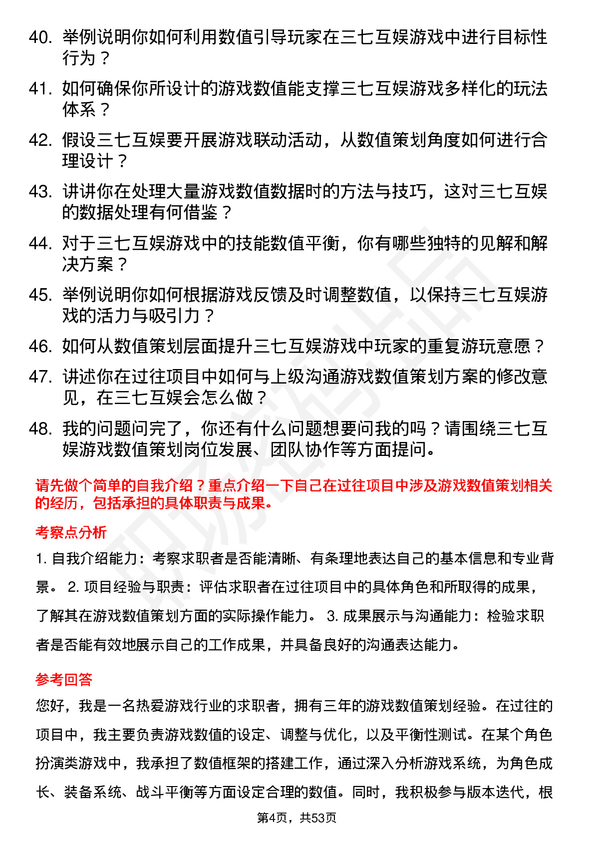 48道三七互娱游戏数值策划岗位面试题库及参考回答含考察点分析