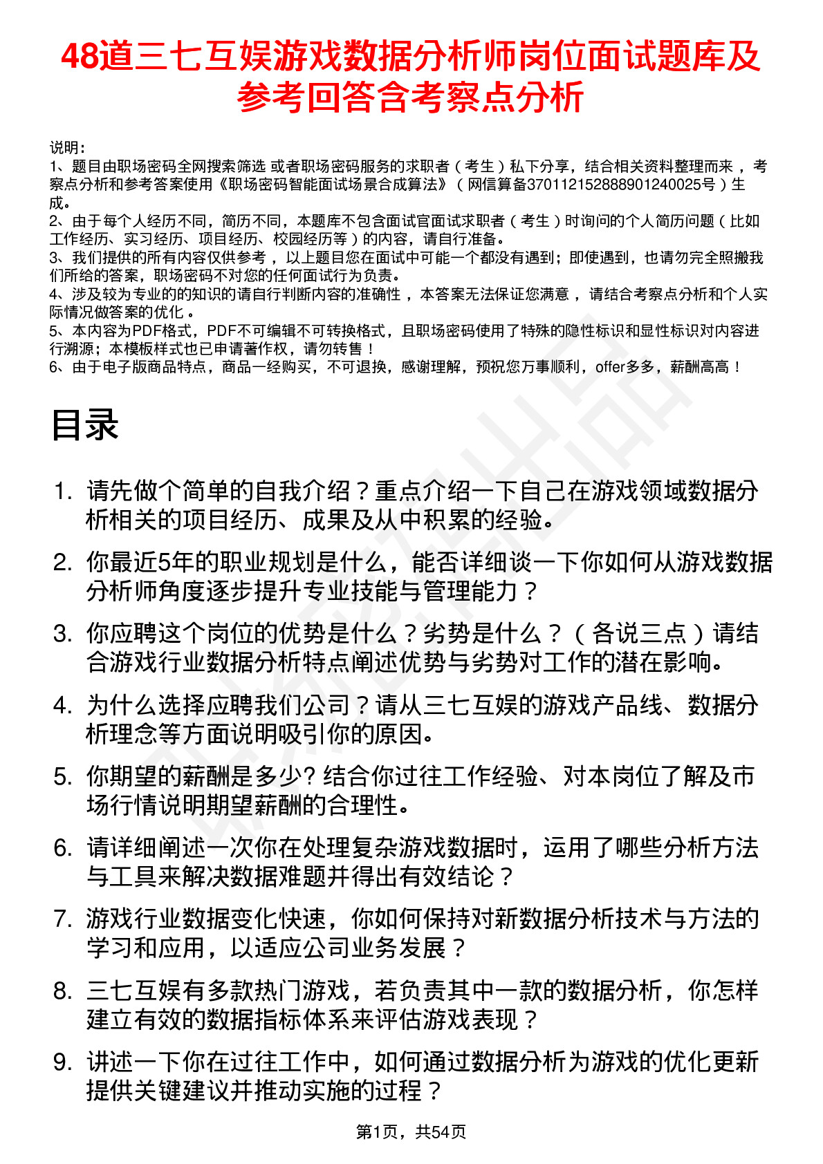 48道三七互娱游戏数据分析师岗位面试题库及参考回答含考察点分析