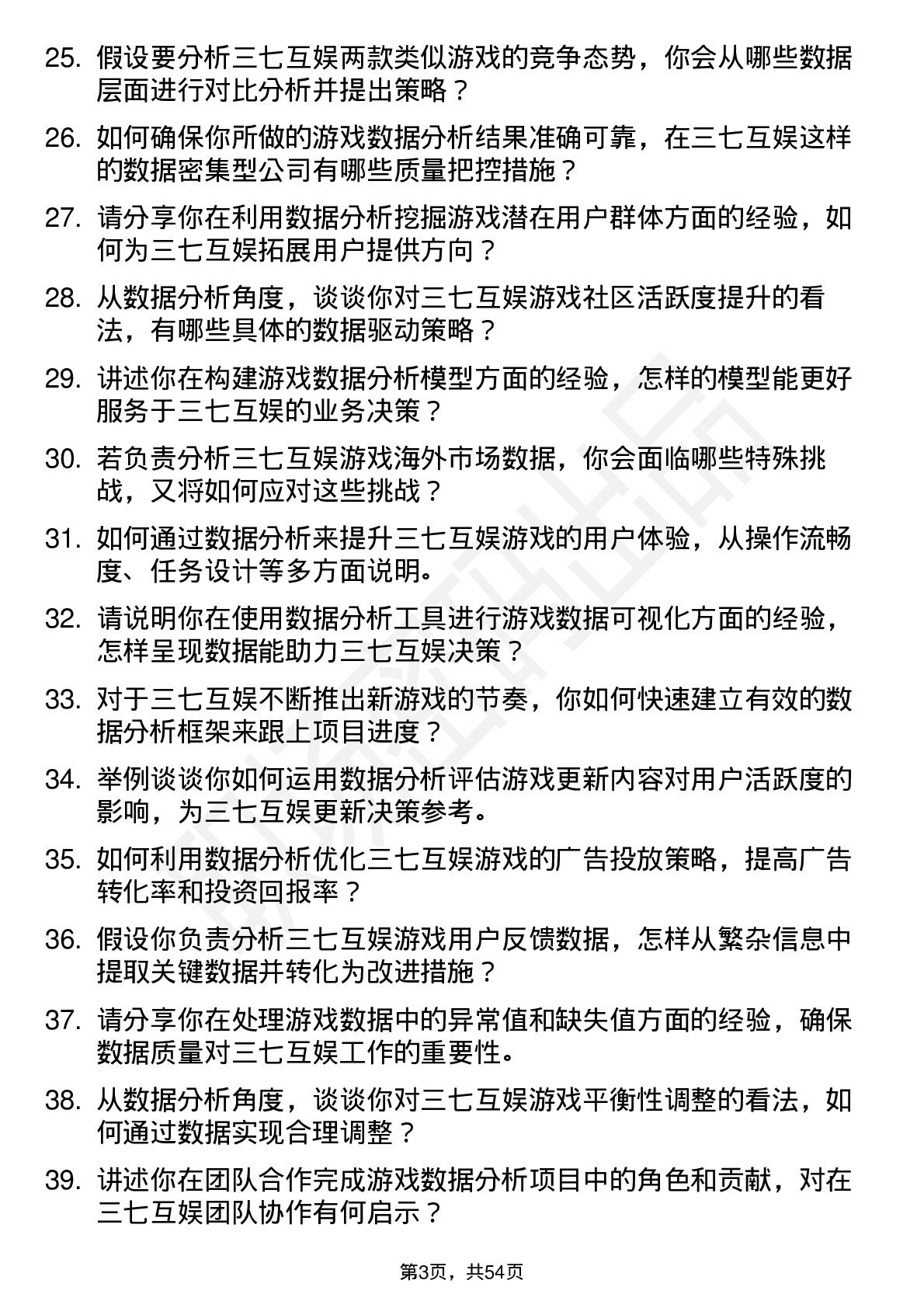 48道三七互娱游戏数据分析师岗位面试题库及参考回答含考察点分析