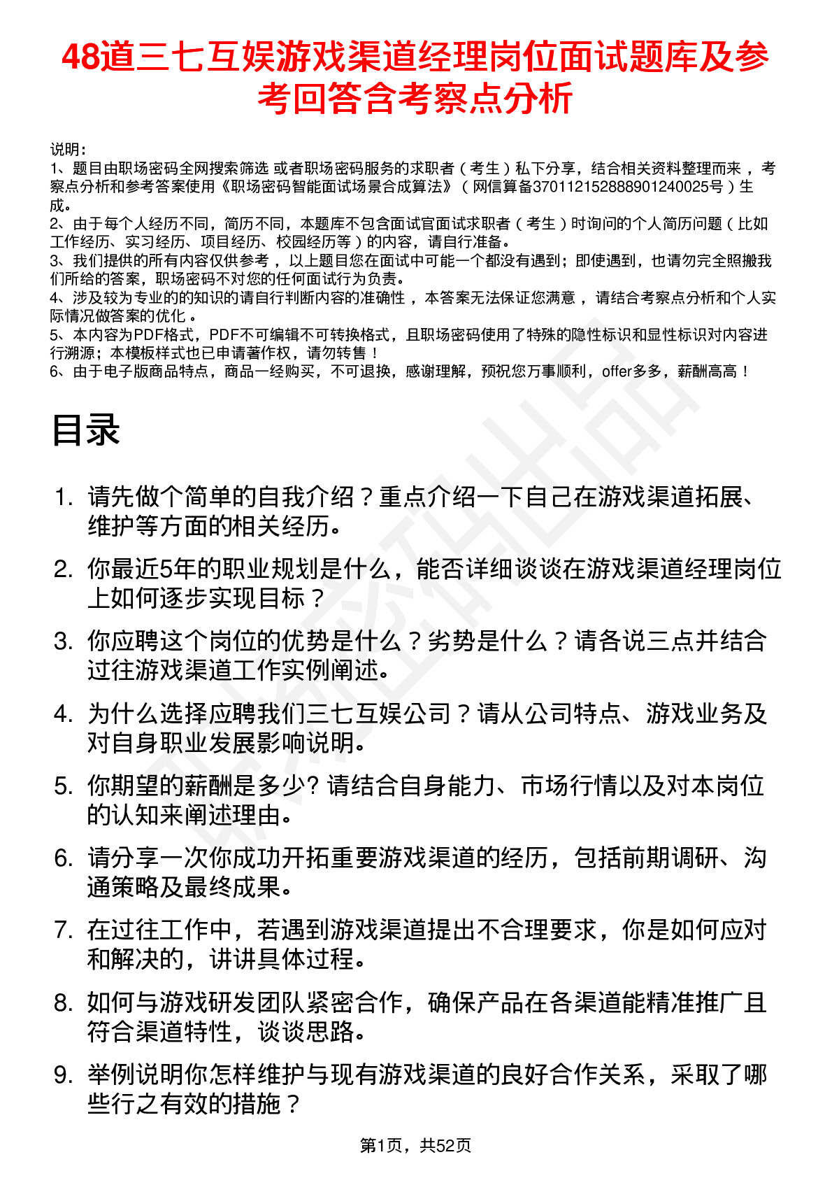 48道三七互娱游戏渠道经理岗位面试题库及参考回答含考察点分析